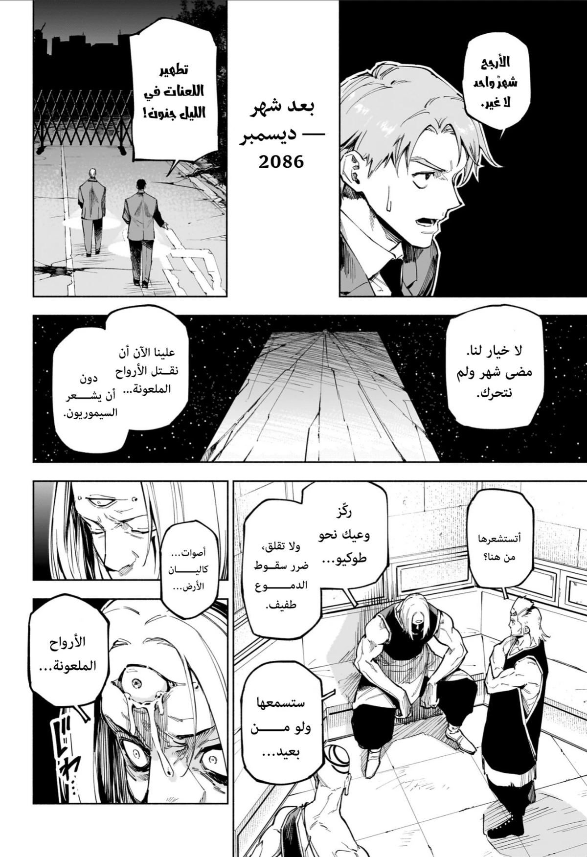 Jujutsu Kaisen Modulo الفصل 13 — صفحة 14