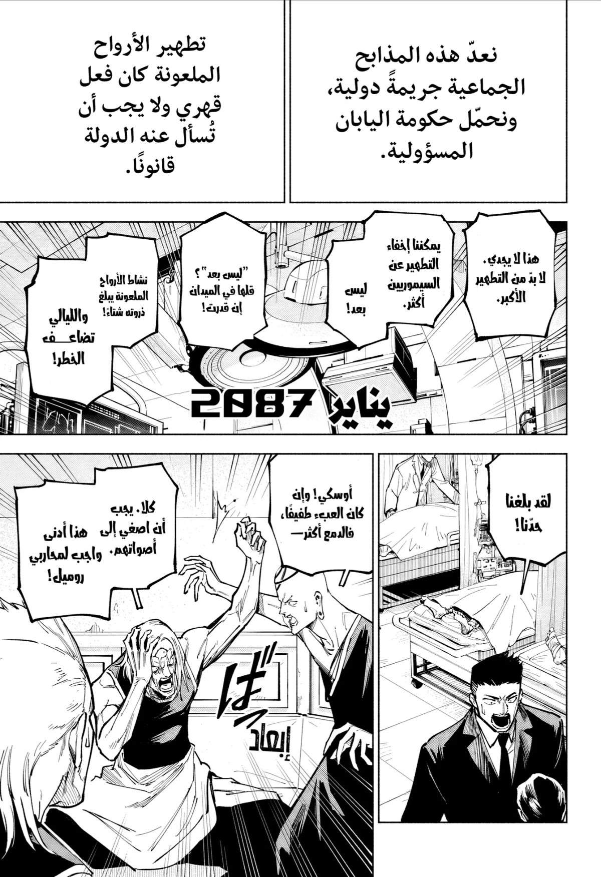 Jujutsu Kaisen Modulo الفصل 13 — صفحة 15