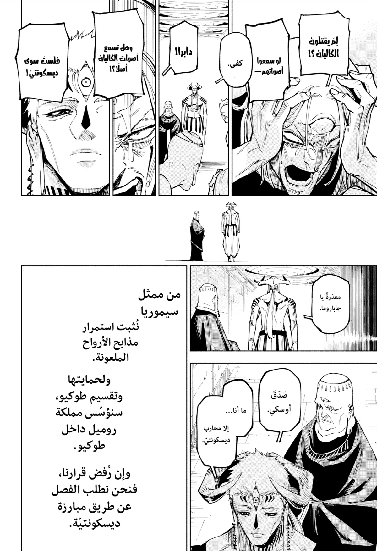 Jujutsu Kaisen Modulo الفصل 13 — صفحة 16