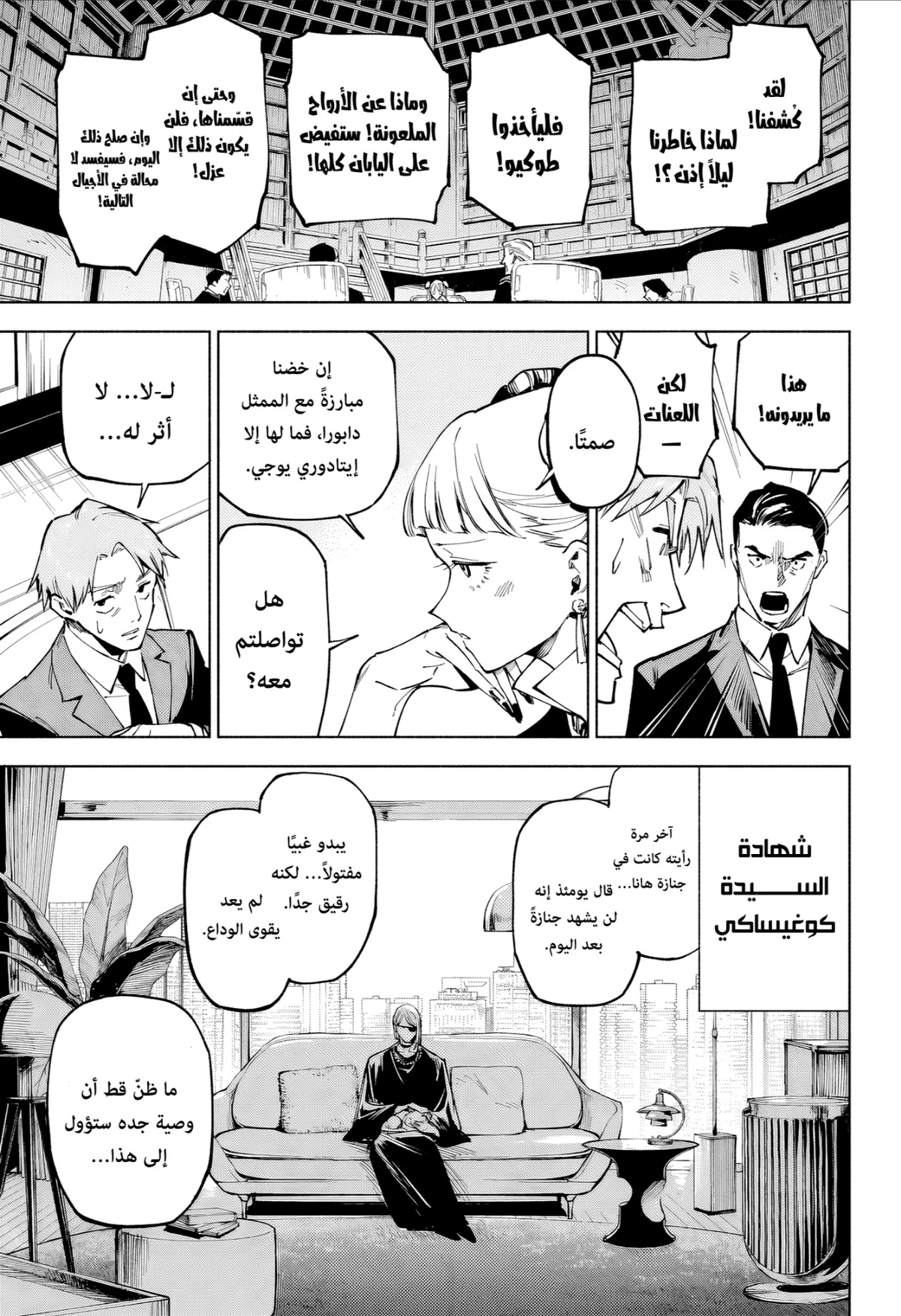 Jujutsu Kaisen Modulo الفصل 13 — صفحة 17