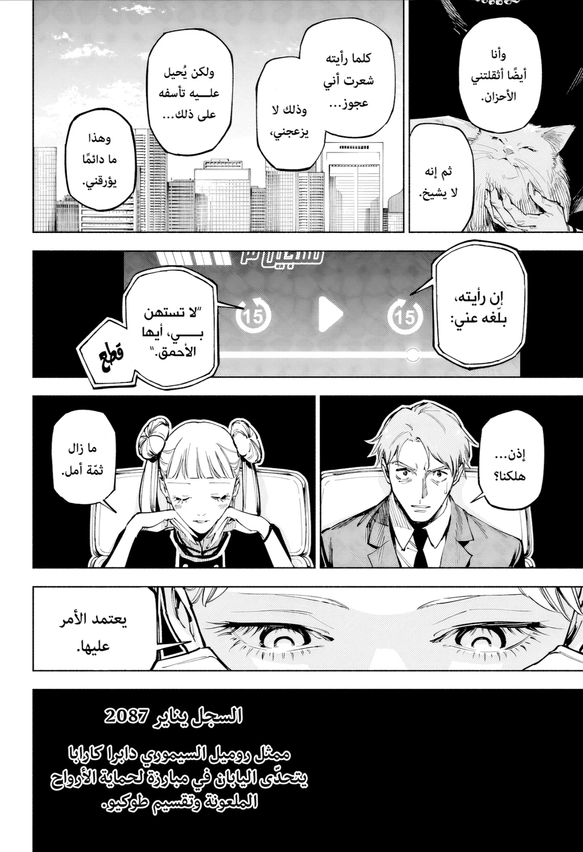 Jujutsu Kaisen Modulo الفصل 13 — صفحة 18