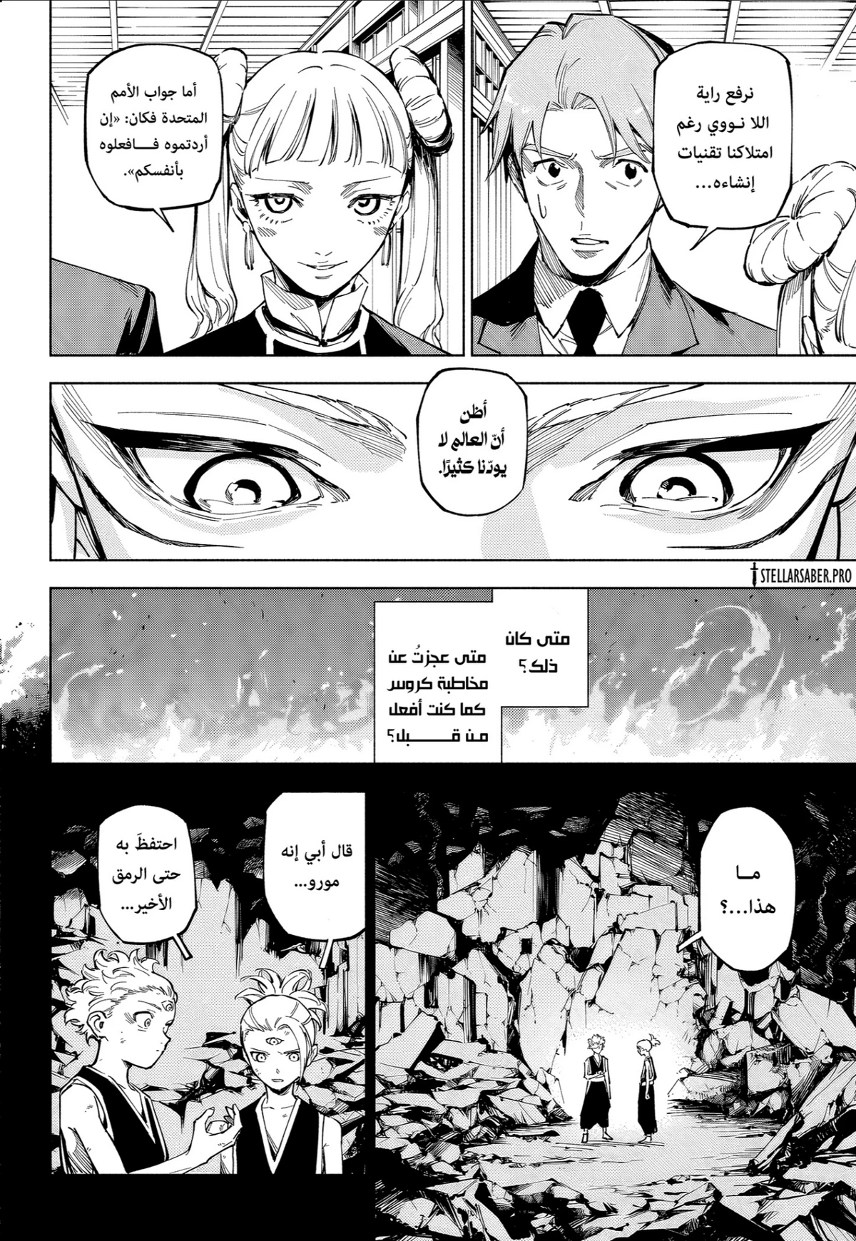 Jujutsu Kaisen Modulo الفصل 14 — صفحة 4