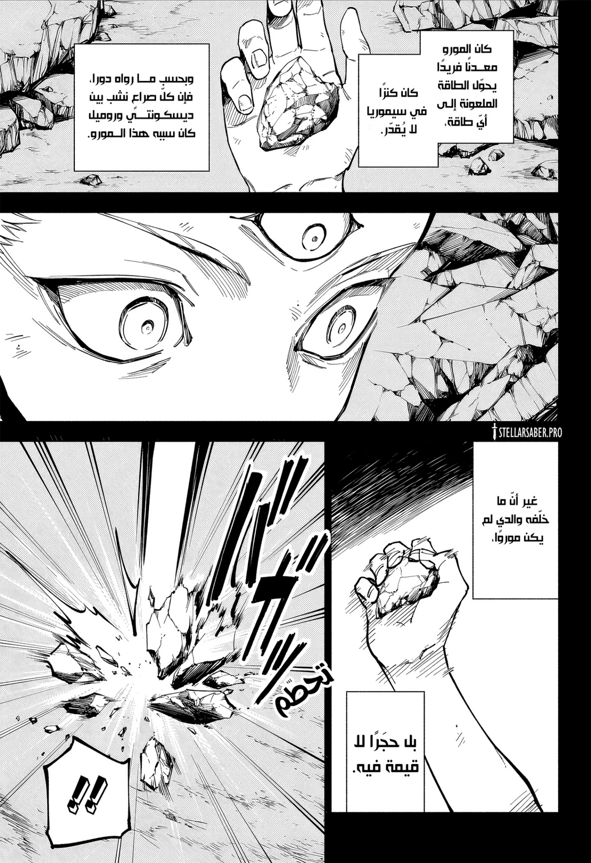 Jujutsu Kaisen Modulo الفصل 14 — صفحة 5