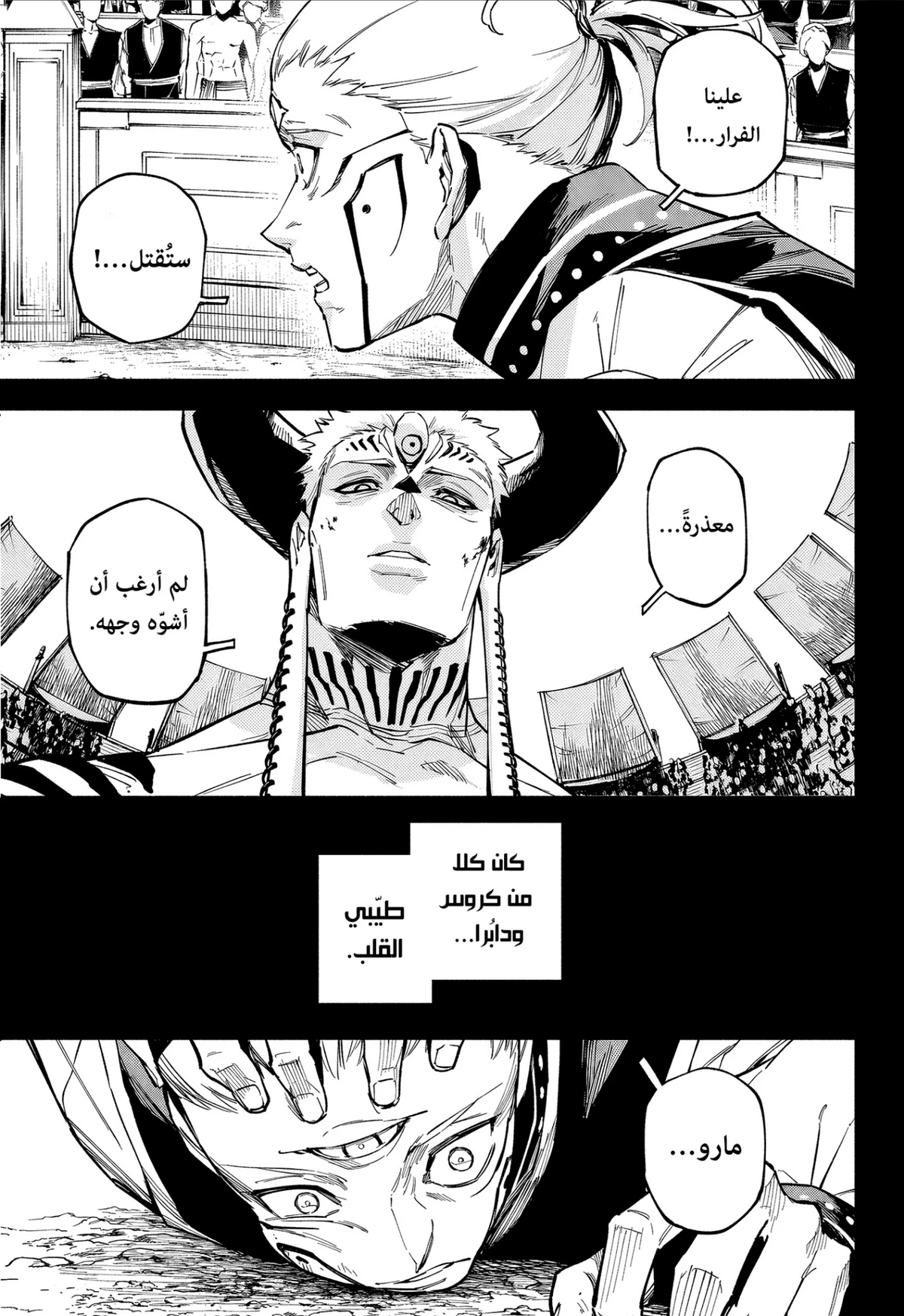 Jujutsu Kaisen Modulo الفصل 14 — صفحة 7