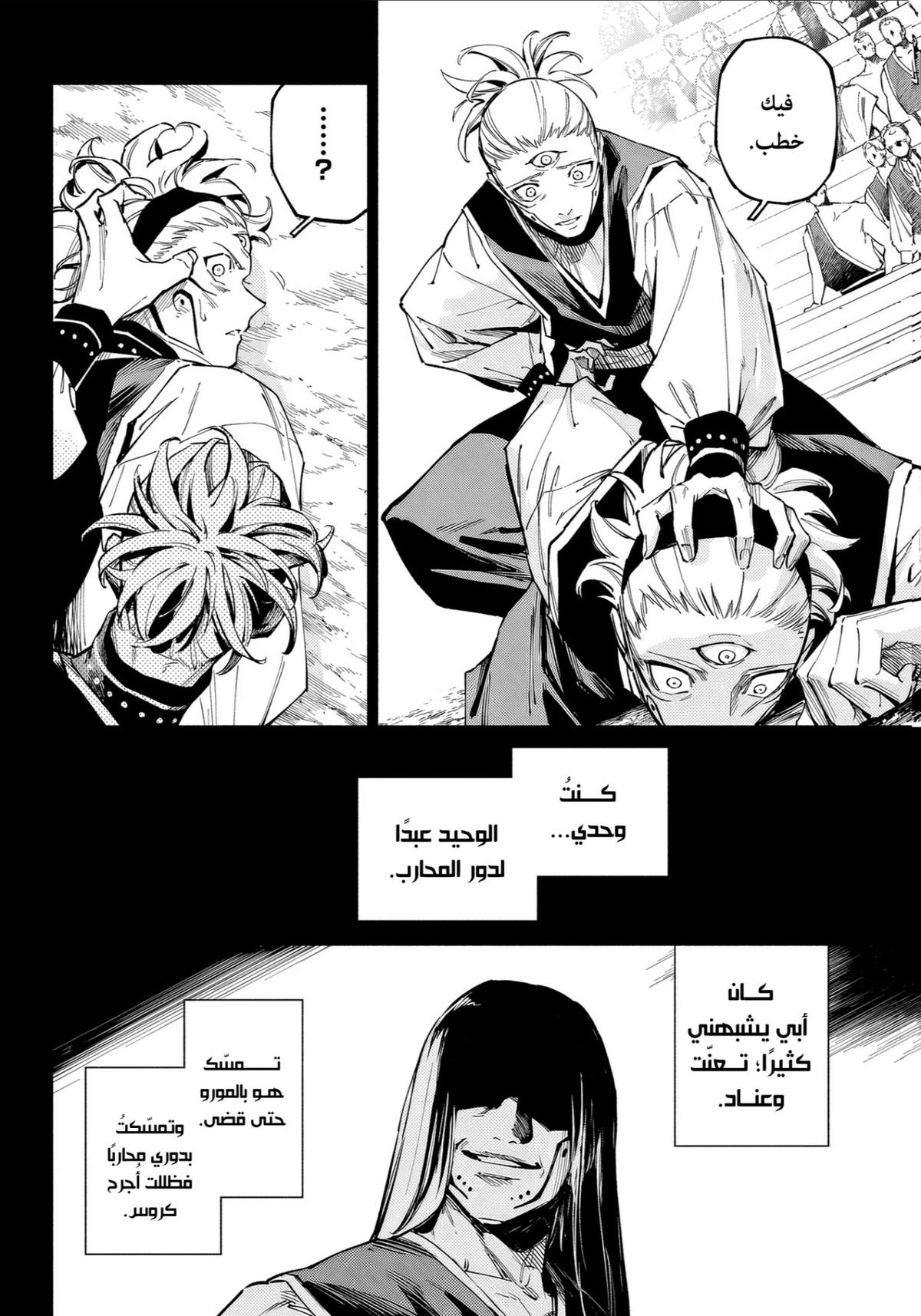 Jujutsu Kaisen Modulo الفصل 14 — صفحة 8