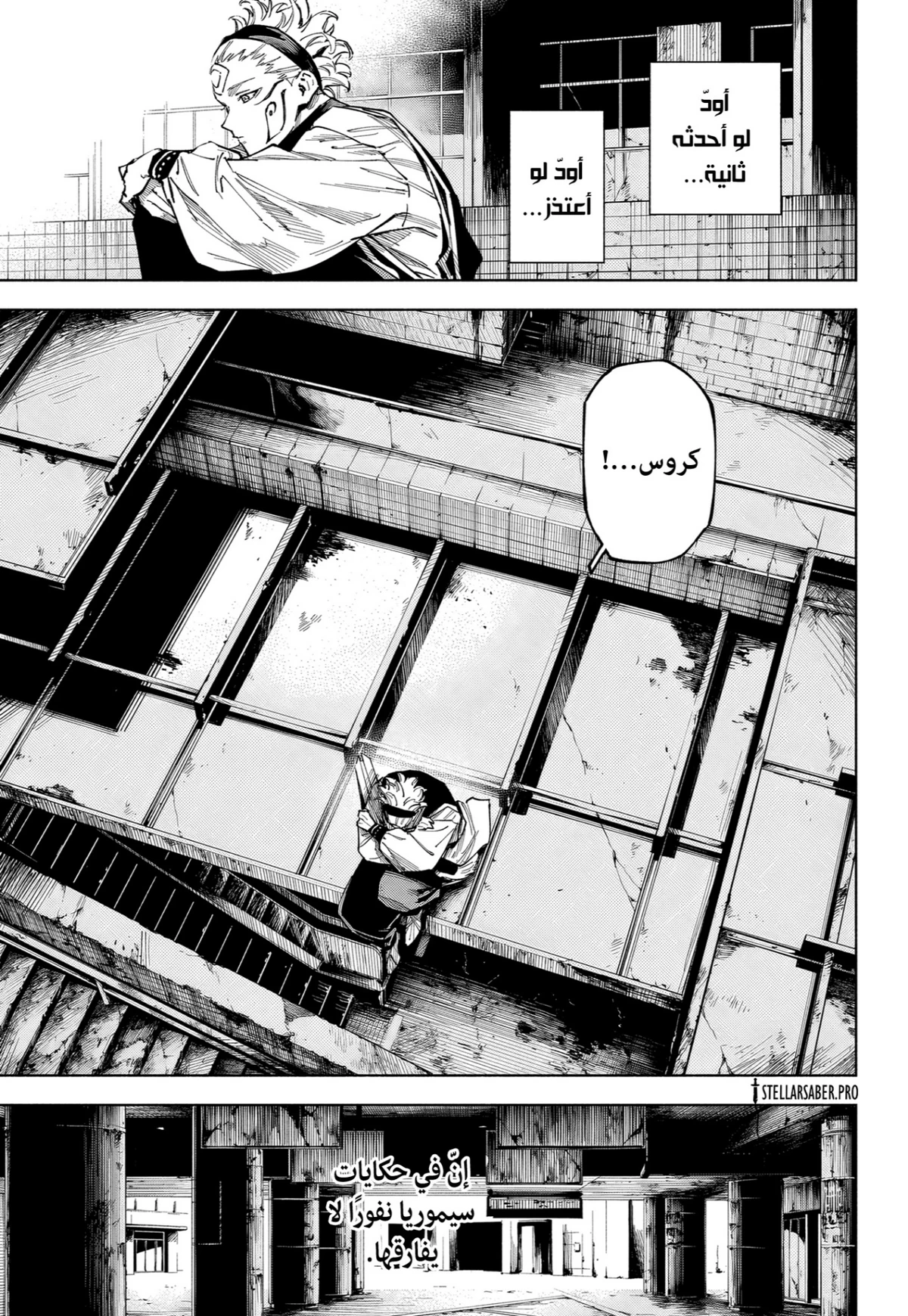 Jujutsu Kaisen Modulo الفصل 14 — صفحة 9
