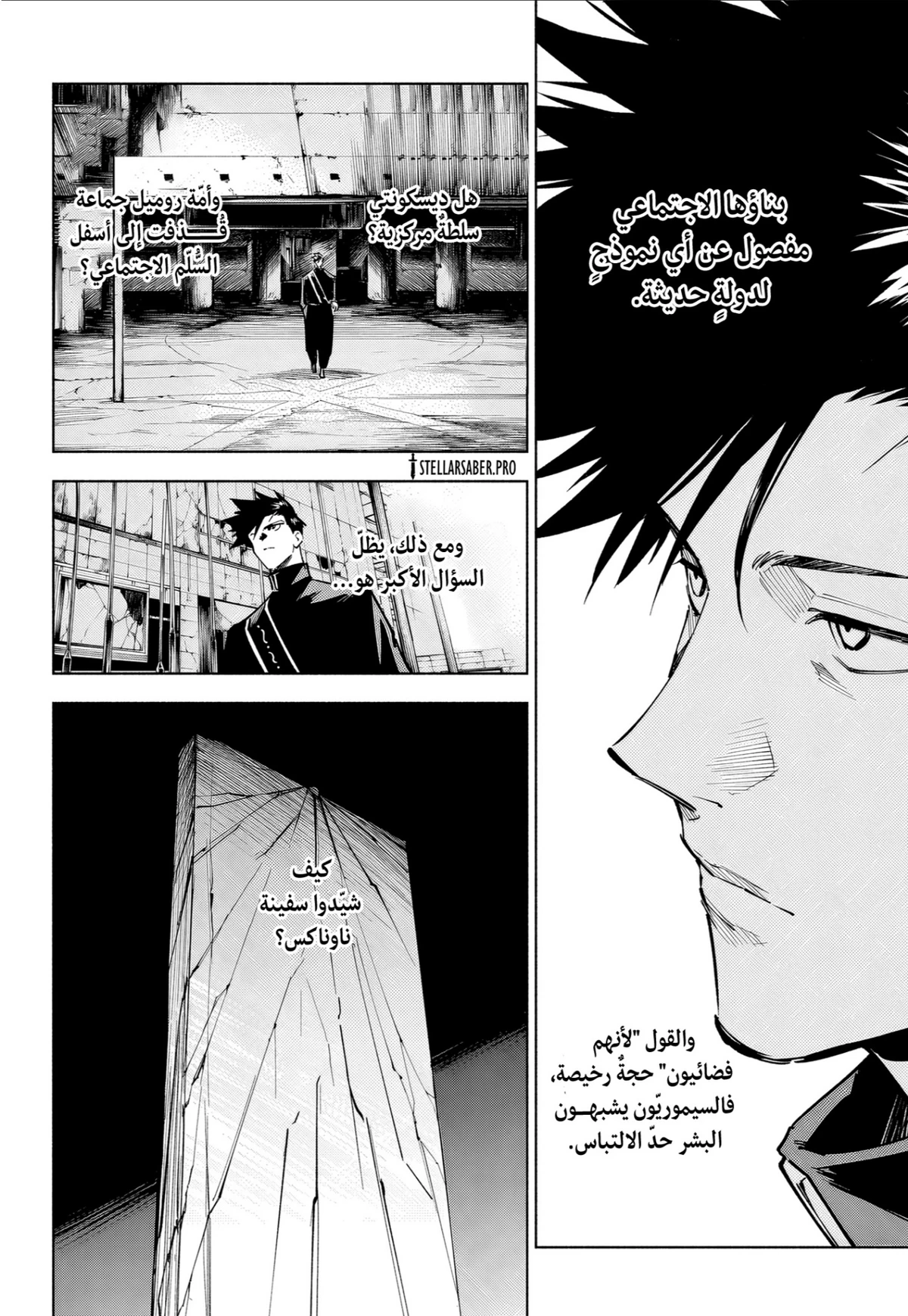 Jujutsu Kaisen Modulo الفصل 14 — صفحة 10