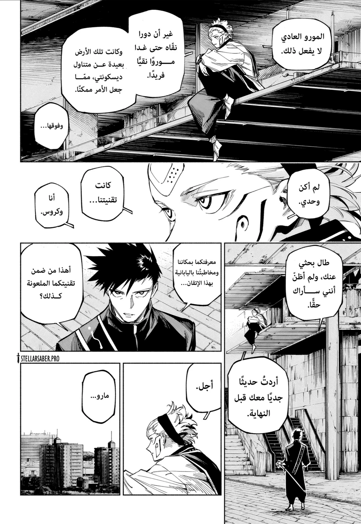 Jujutsu Kaisen Modulo الفصل 14 — صفحة 14