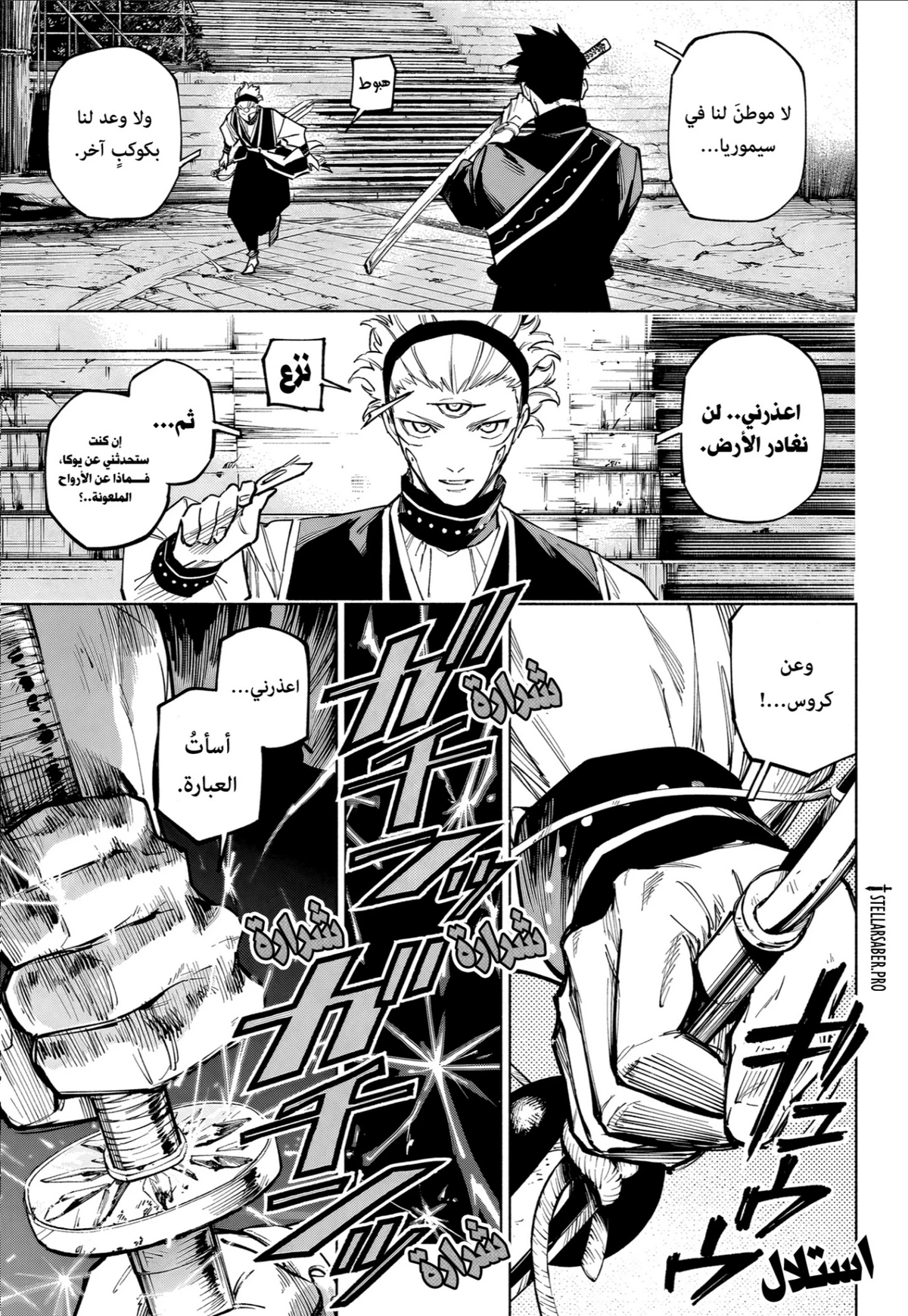 Jujutsu Kaisen Modulo الفصل 14 — صفحة 19