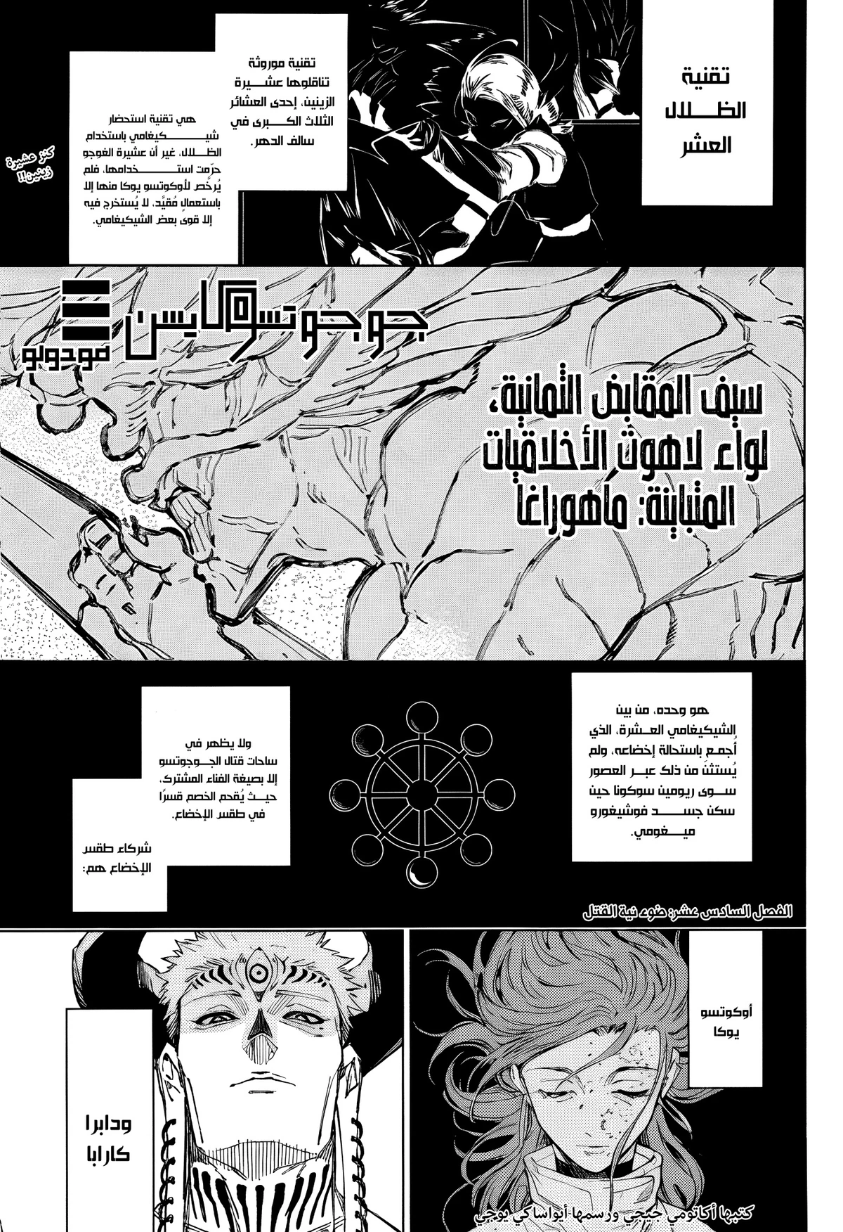 Jujutsu Kaisen Modulo الفصل 16 — صفحة 1