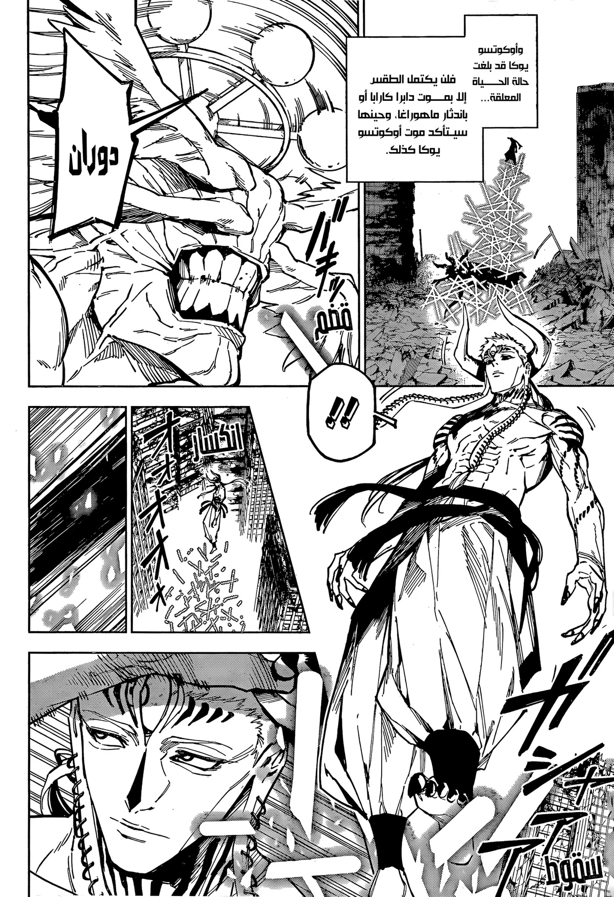 Jujutsu Kaisen Modulo الفصل 16 — صفحة 2