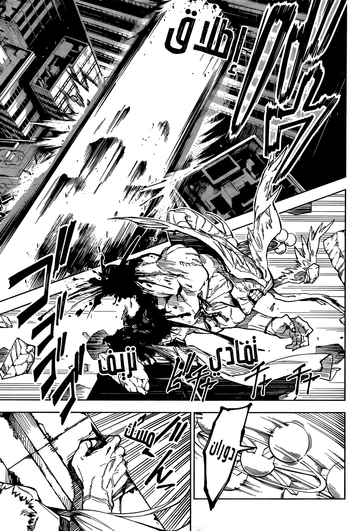 Jujutsu Kaisen Modulo الفصل 16 — صفحة 5