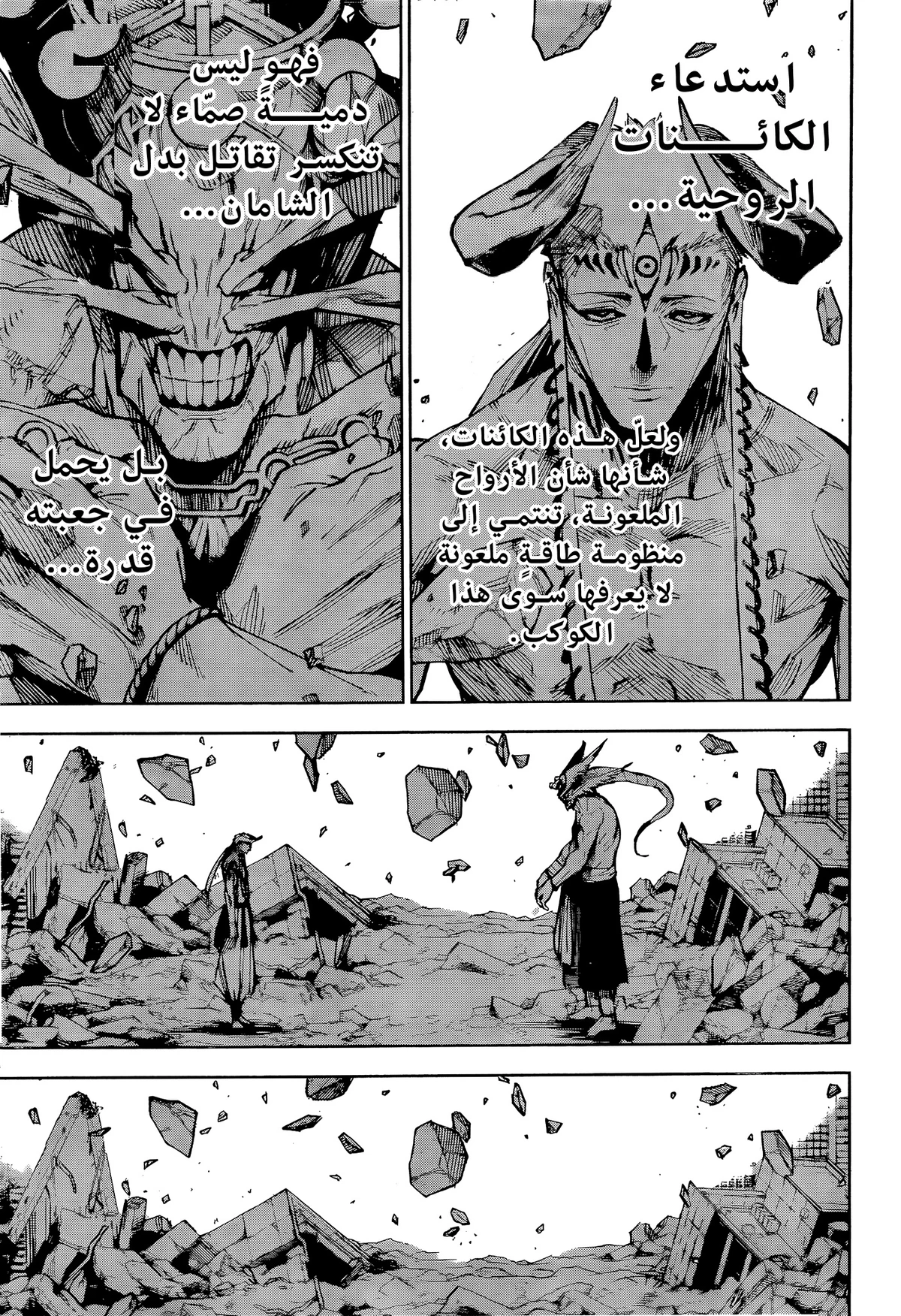 Jujutsu Kaisen Modulo الفصل 16 — صفحة 7