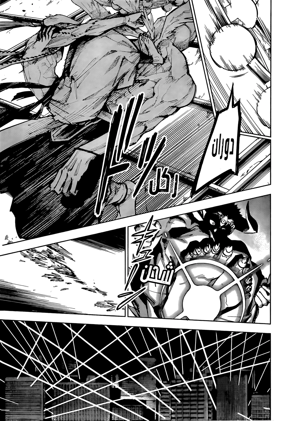 Jujutsu Kaisen Modulo الفصل 16 — صفحة 9