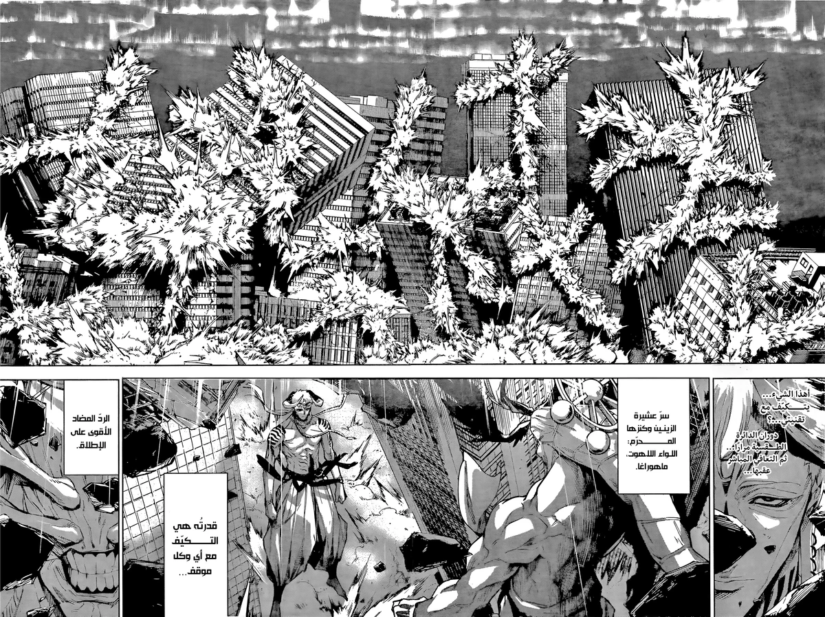 Jujutsu Kaisen Modulo الفصل 16 — صفحة 10