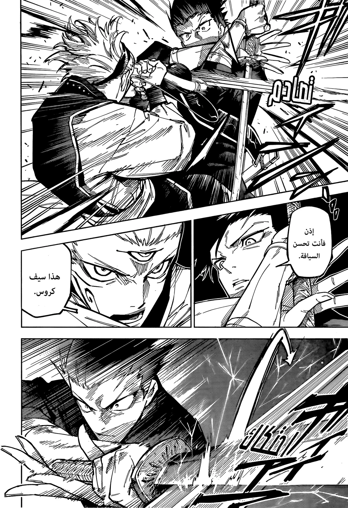 Jujutsu Kaisen Modulo الفصل 16 — صفحة 11
