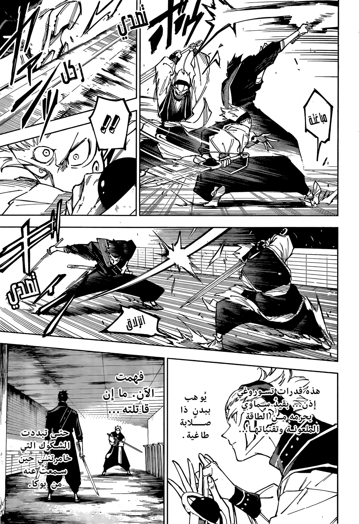 Jujutsu Kaisen Modulo الفصل 16 — صفحة 12