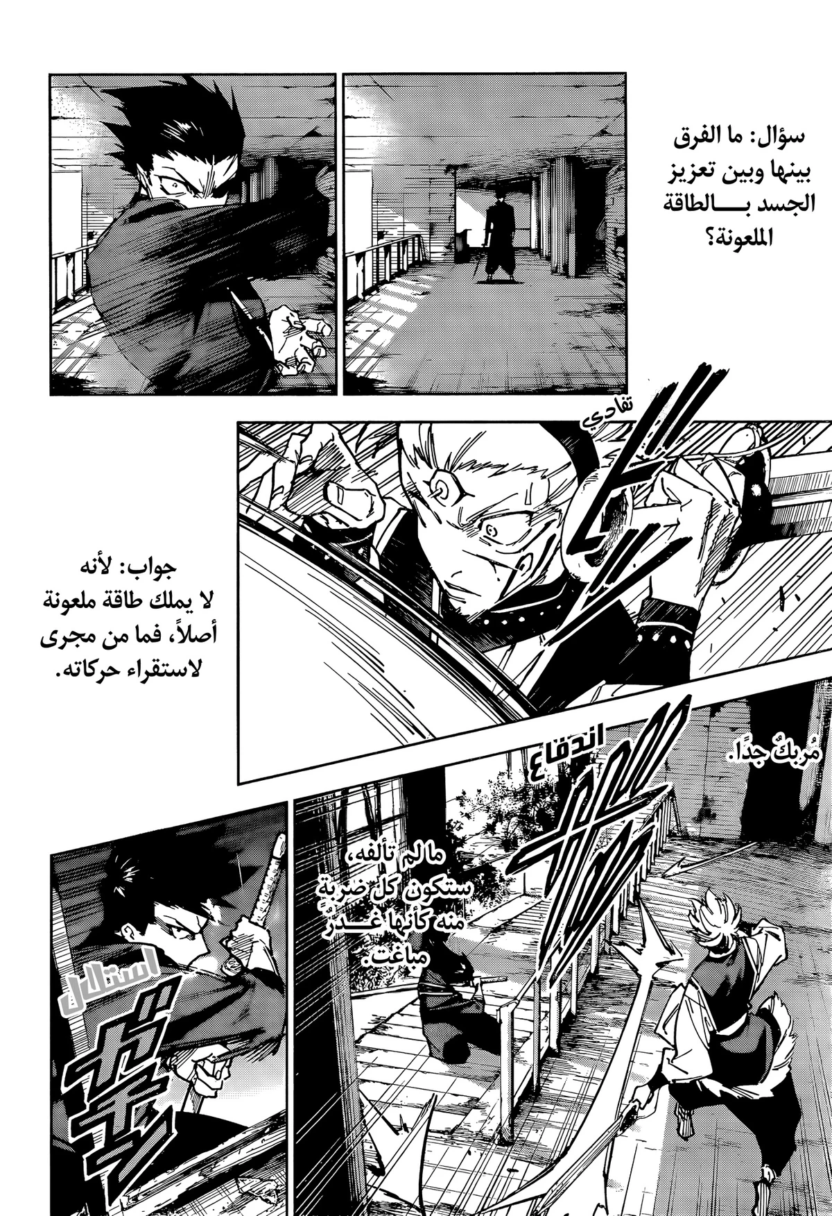 Jujutsu Kaisen Modulo الفصل 16 — صفحة 13