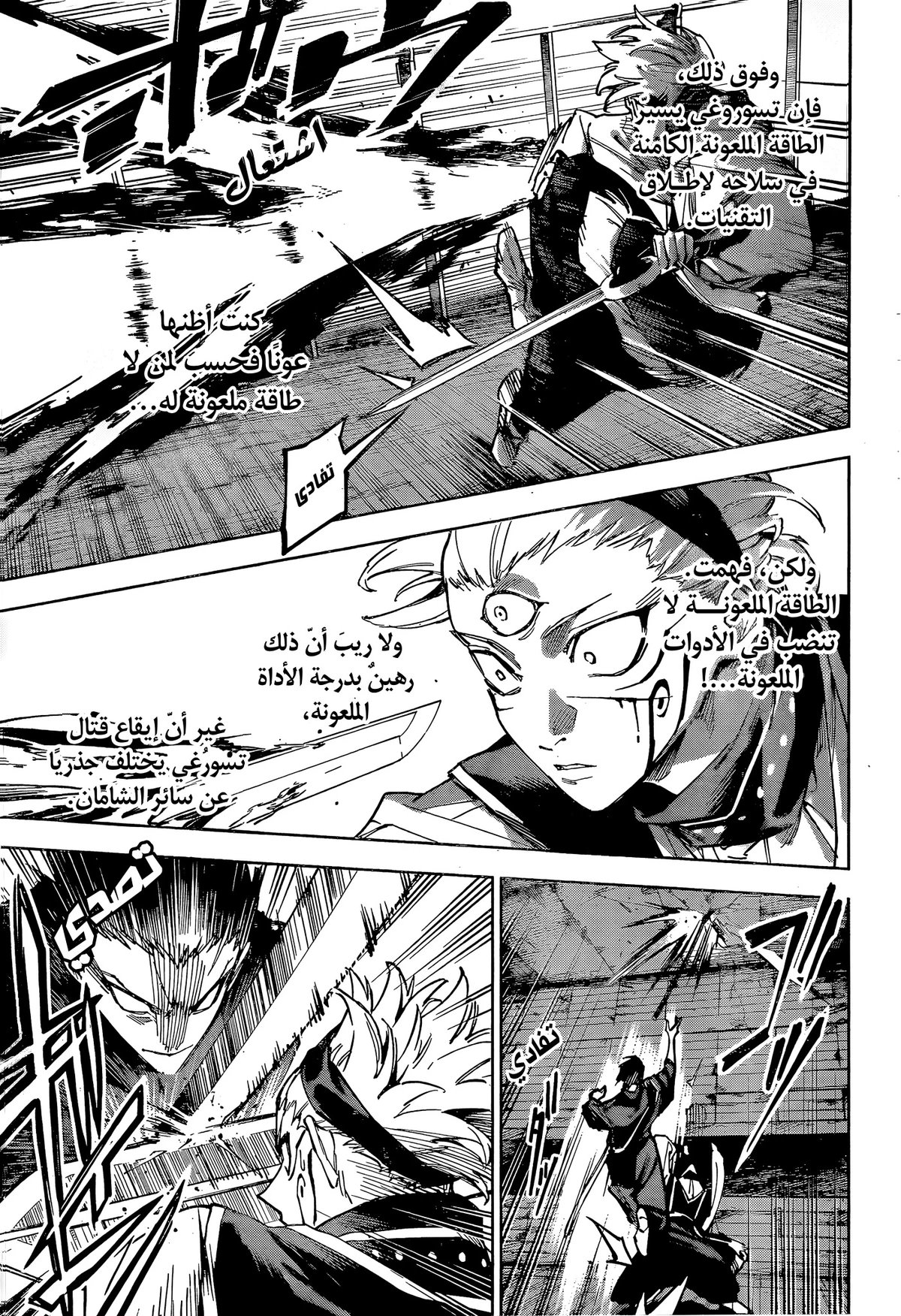 Jujutsu Kaisen Modulo الفصل 16 — صفحة 14