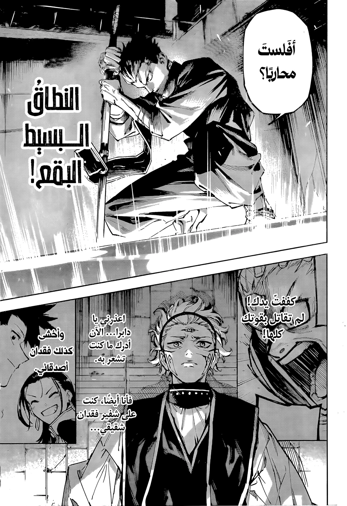 Jujutsu Kaisen Modulo الفصل 16 — صفحة 15