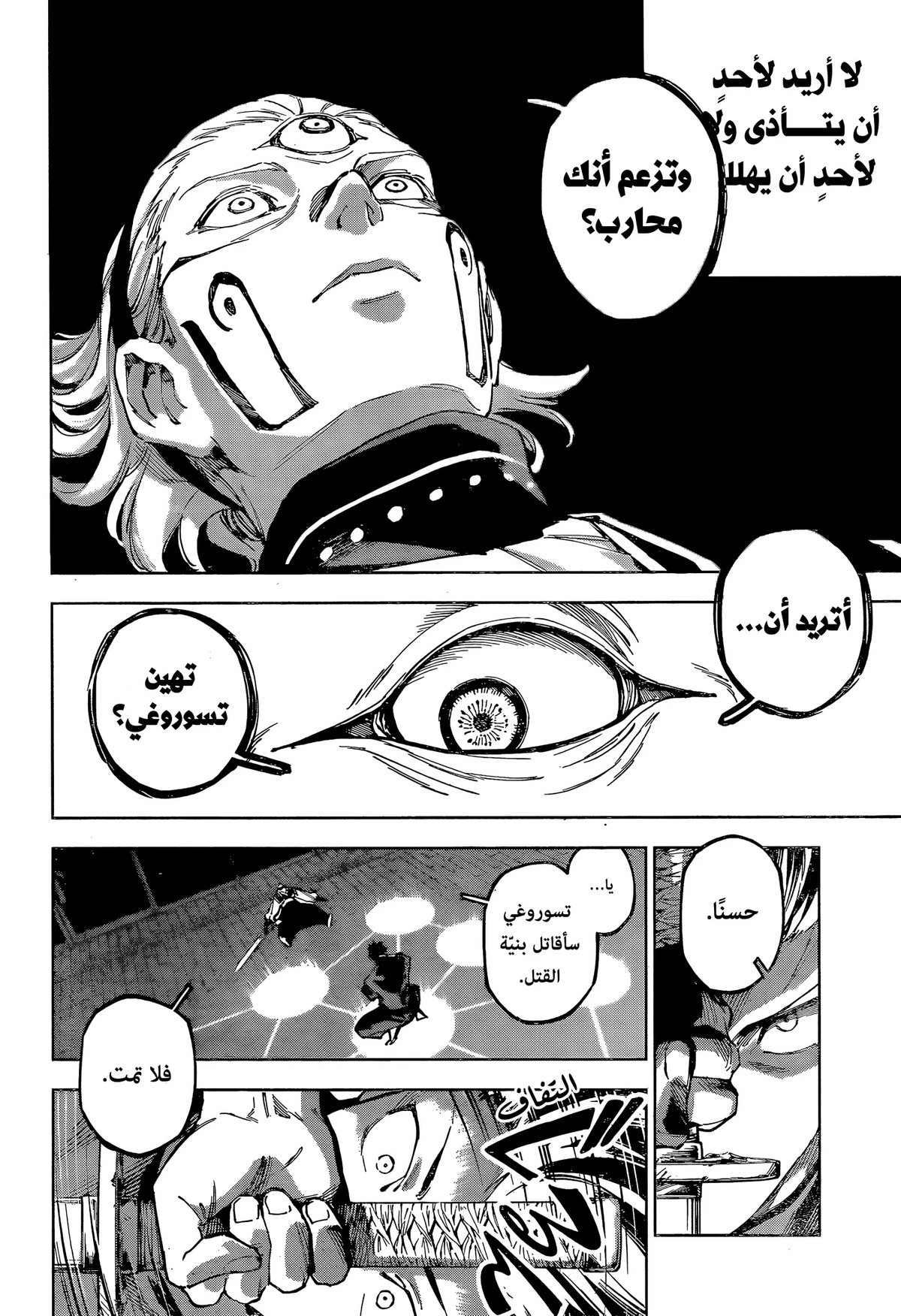 Jujutsu Kaisen Modulo الفصل 16 — صفحة 16