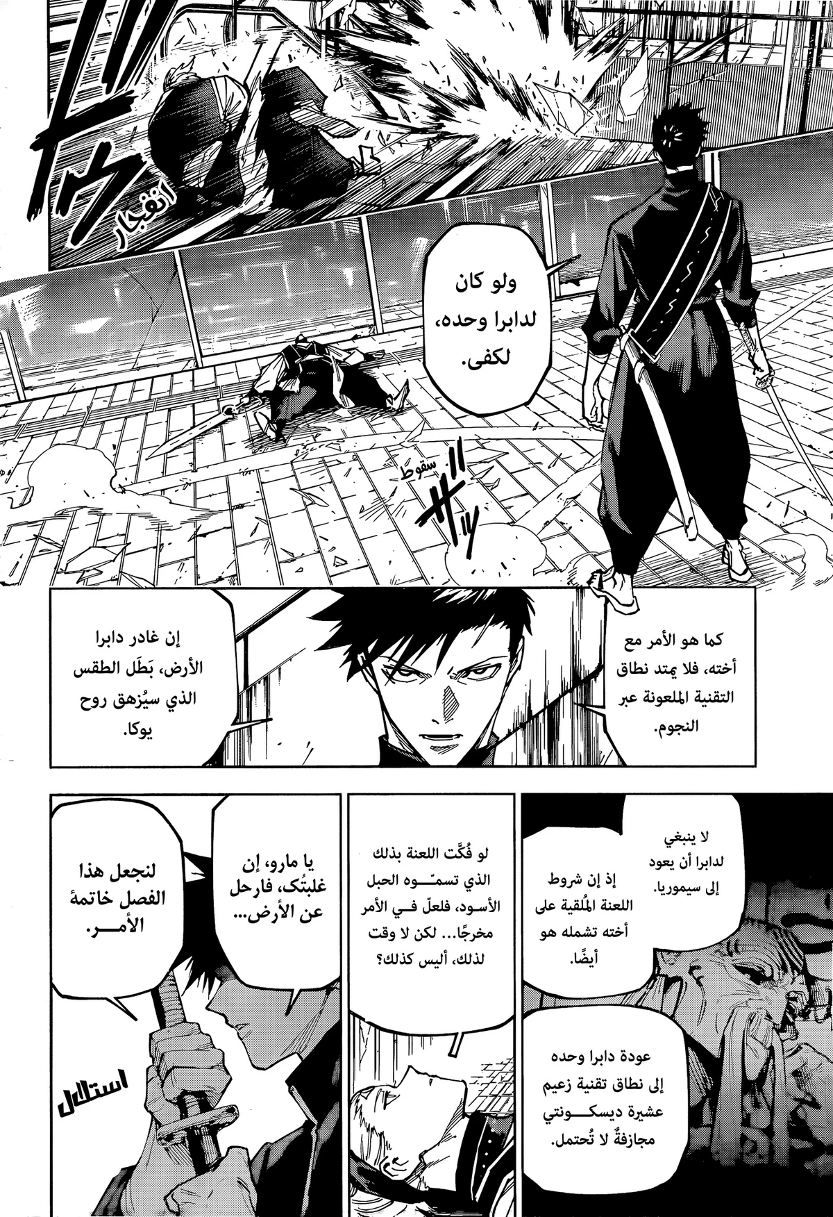 Jujutsu Kaisen Modulo الفصل 16 — صفحة 18