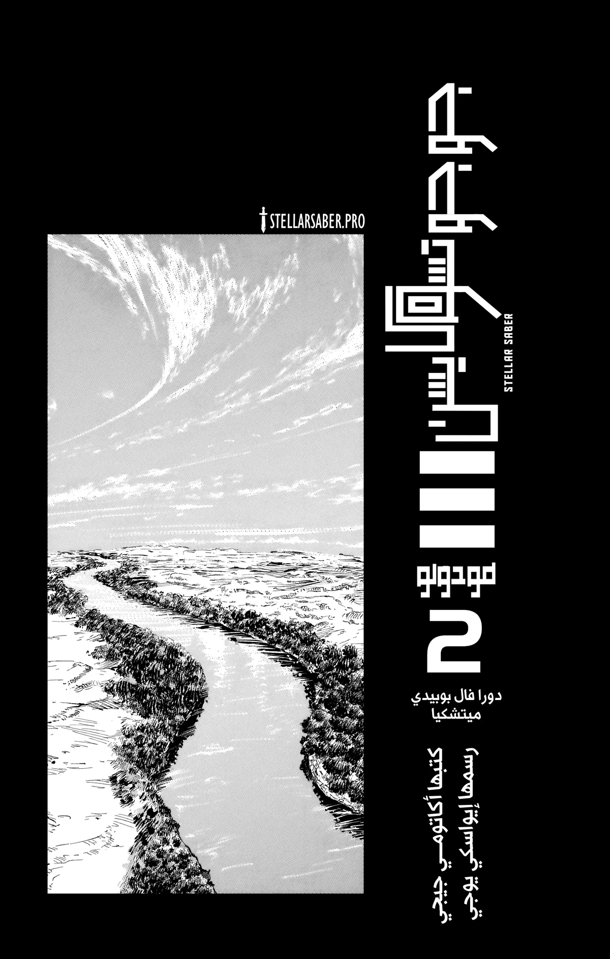 Jujutsu Kaisen Modulo الفصل 16.1 — صفحة 1