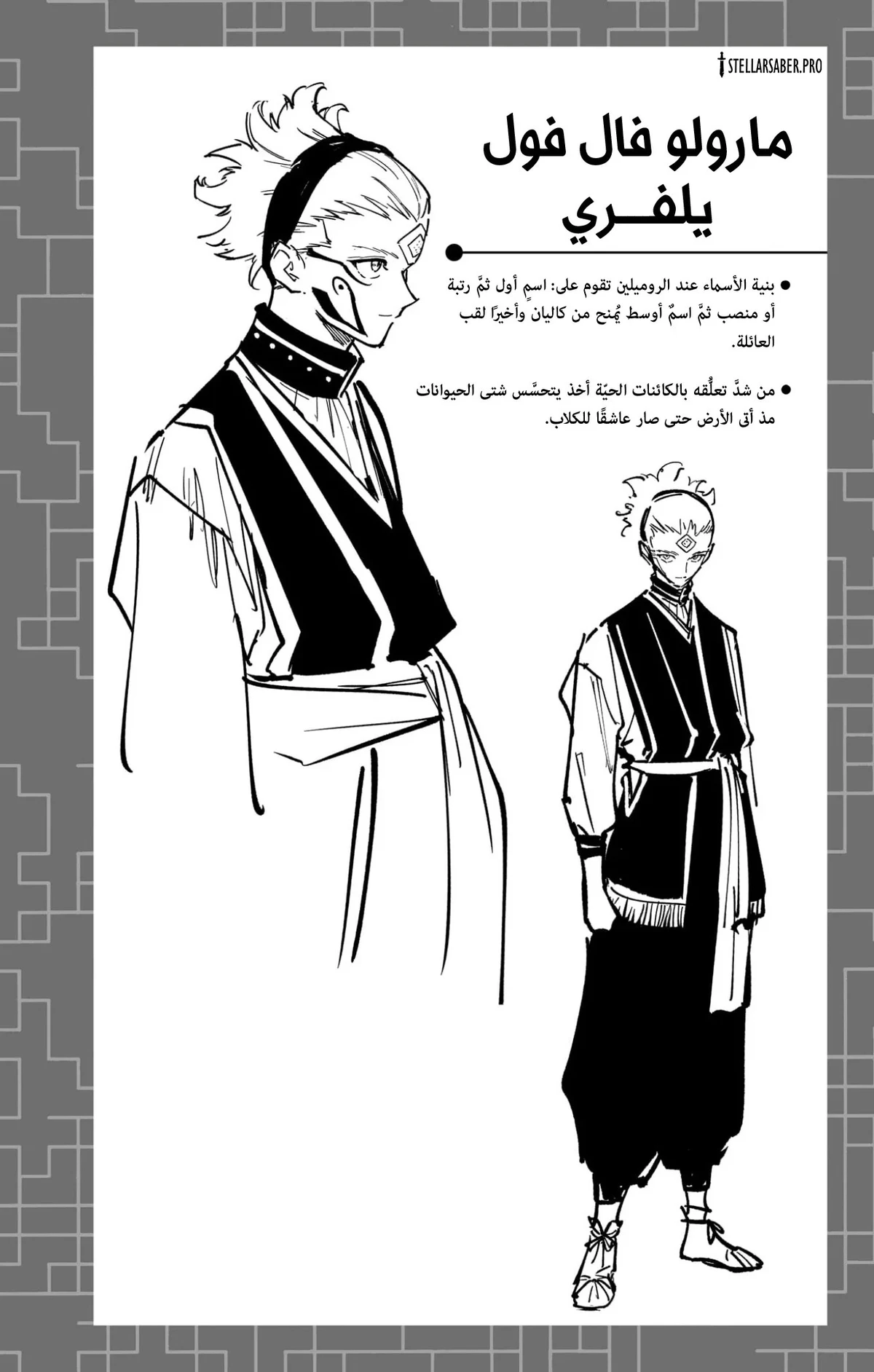 Jujutsu Kaisen Modulo الفصل 16.1 — صفحة 3