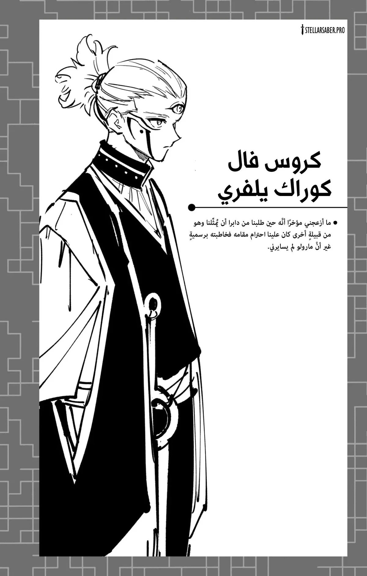 Jujutsu Kaisen Modulo الفصل 16.1 — صفحة 4