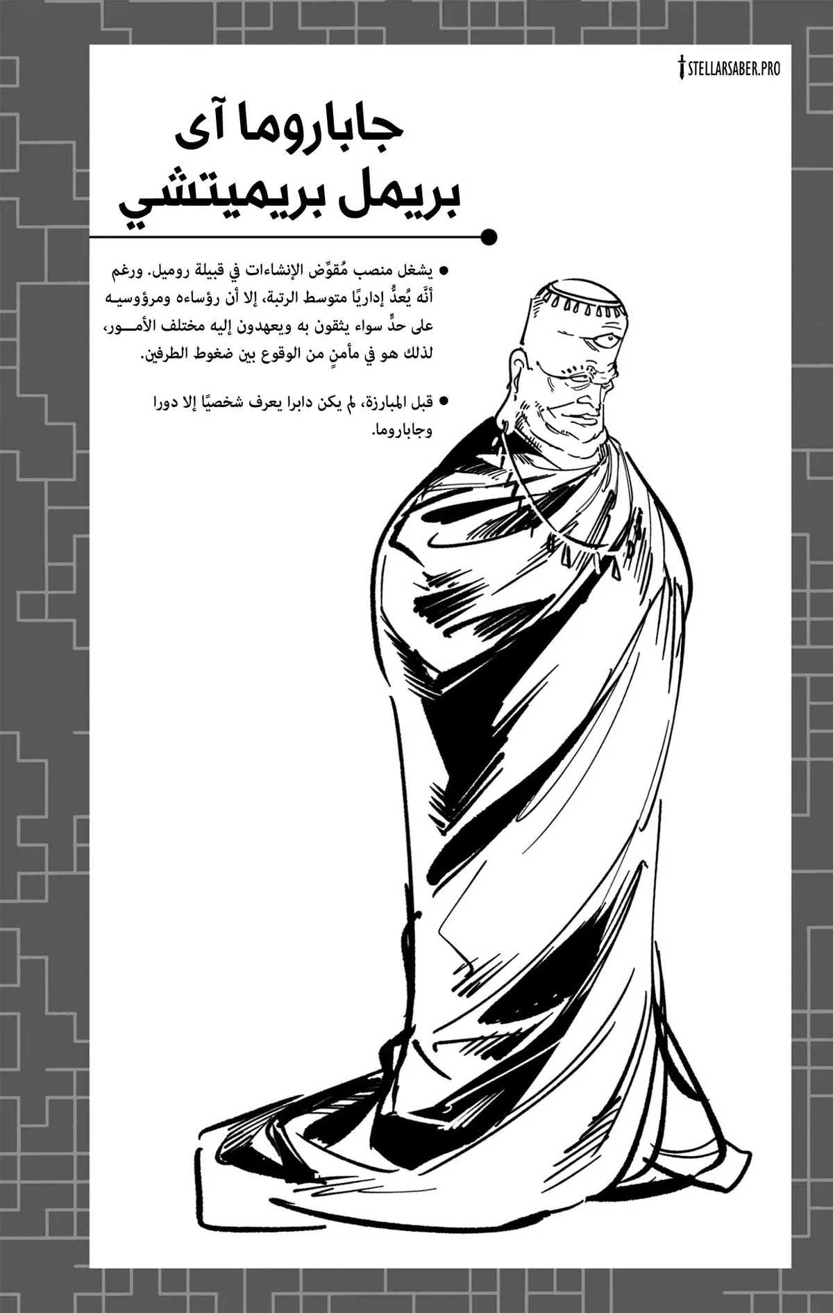 Jujutsu Kaisen Modulo الفصل 16.1 — صفحة 5