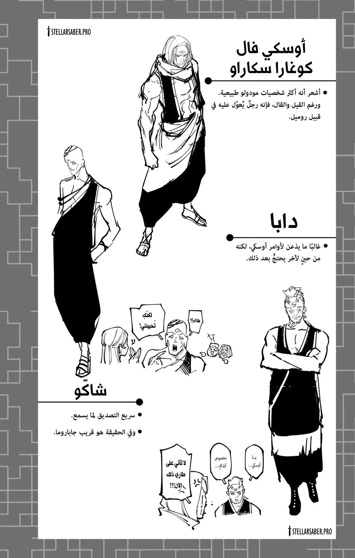 Jujutsu Kaisen Modulo الفصل 16.1 — صفحة 6