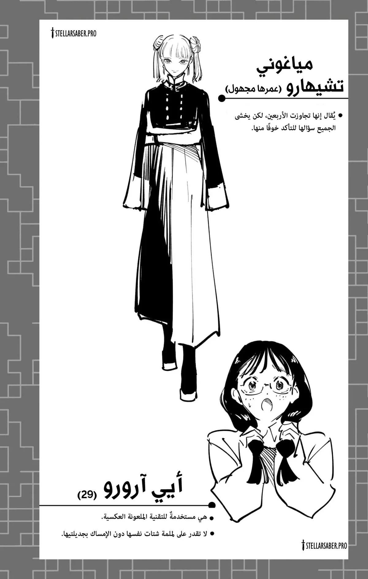 Jujutsu Kaisen Modulo الفصل 16.1 — صفحة 7
