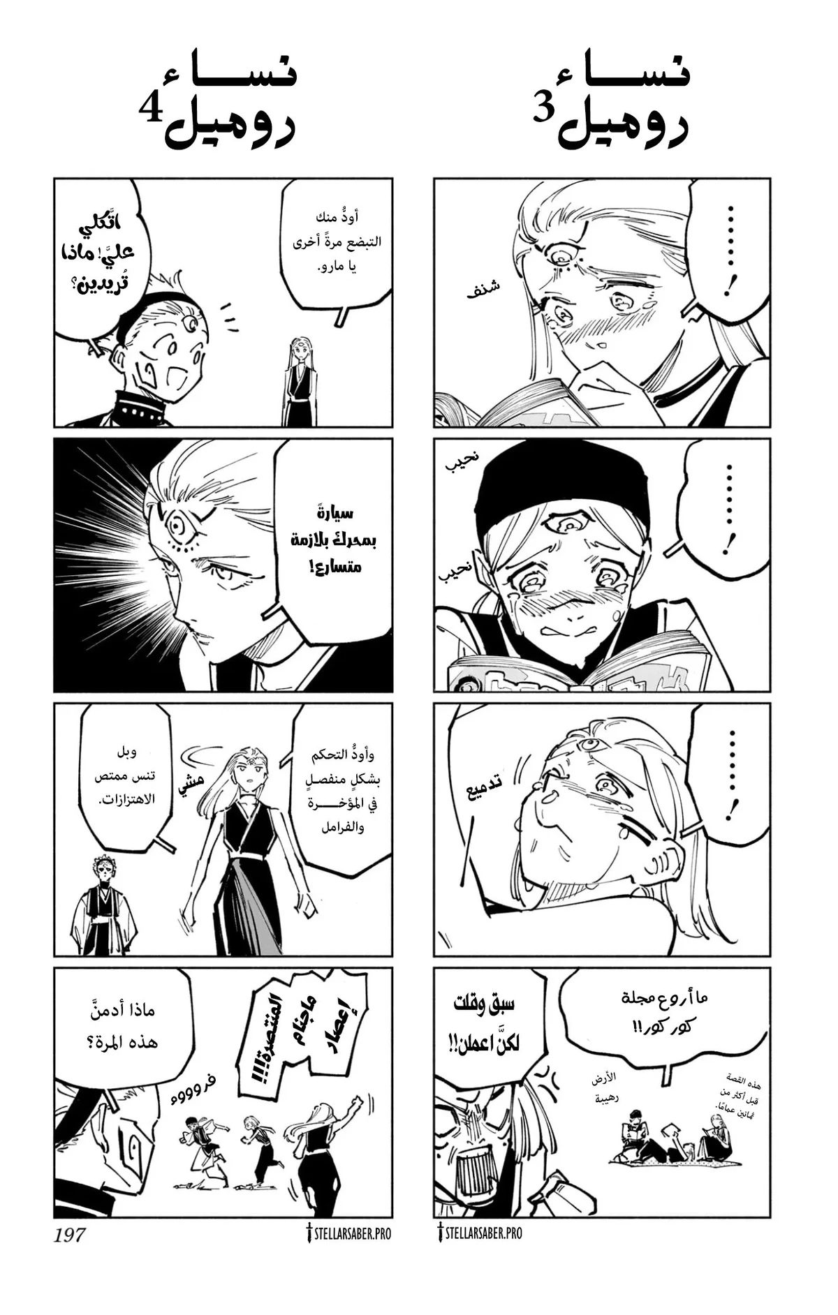 Jujutsu Kaisen Modulo الفصل 16.1 — صفحة 11