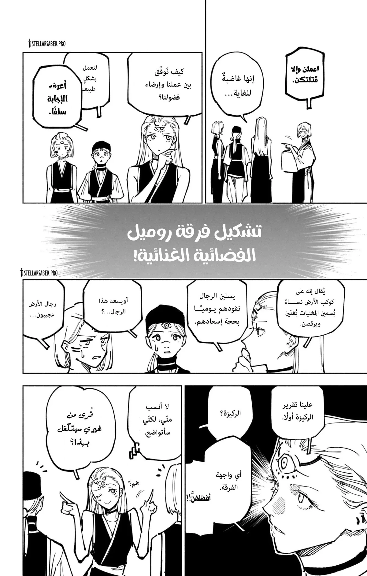 Jujutsu Kaisen Modulo الفصل 16.1 — صفحة 12