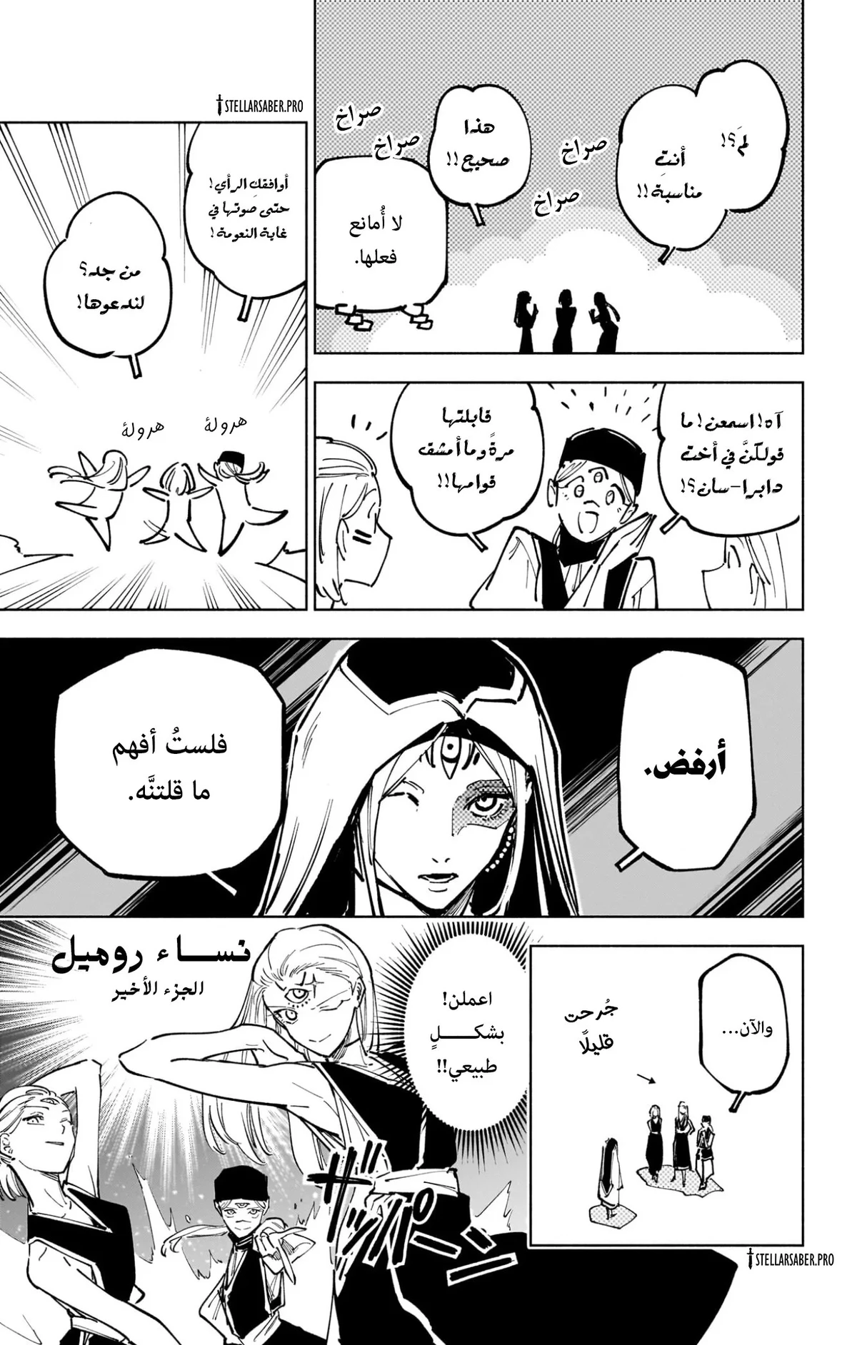 Jujutsu Kaisen Modulo الفصل 16.1 — صفحة 13