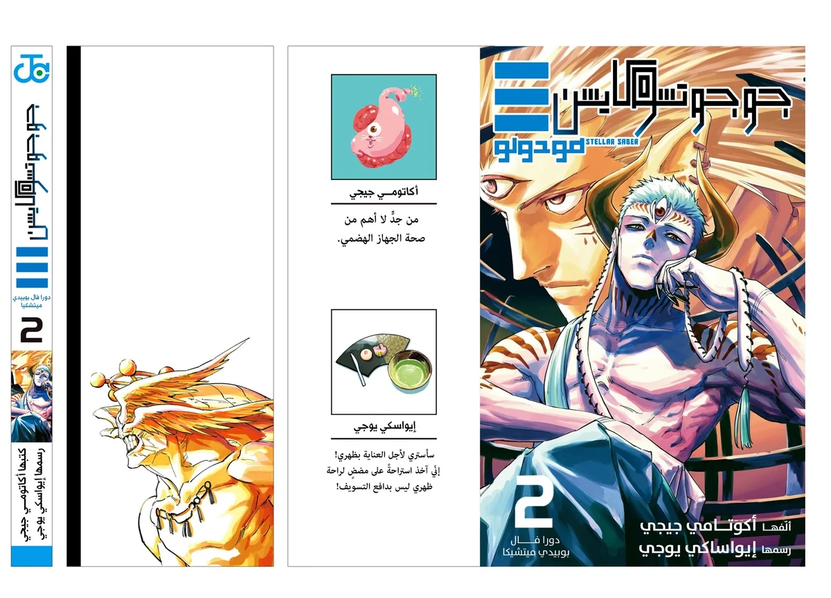 Jujutsu Kaisen Modulo الفصل 16.1 — صفحة 14