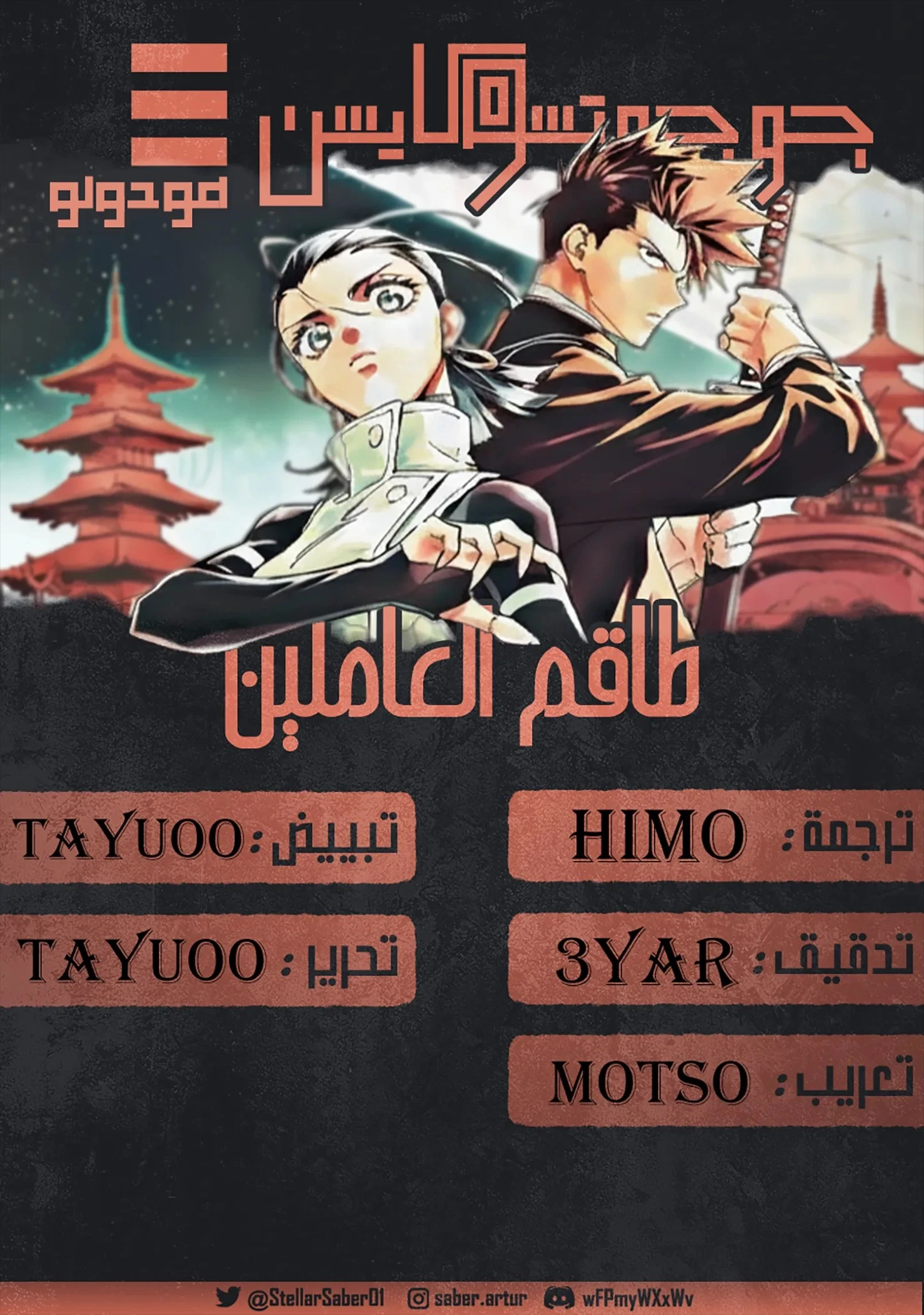 Jujutsu Kaisen Modulo chapter 17 — page 1