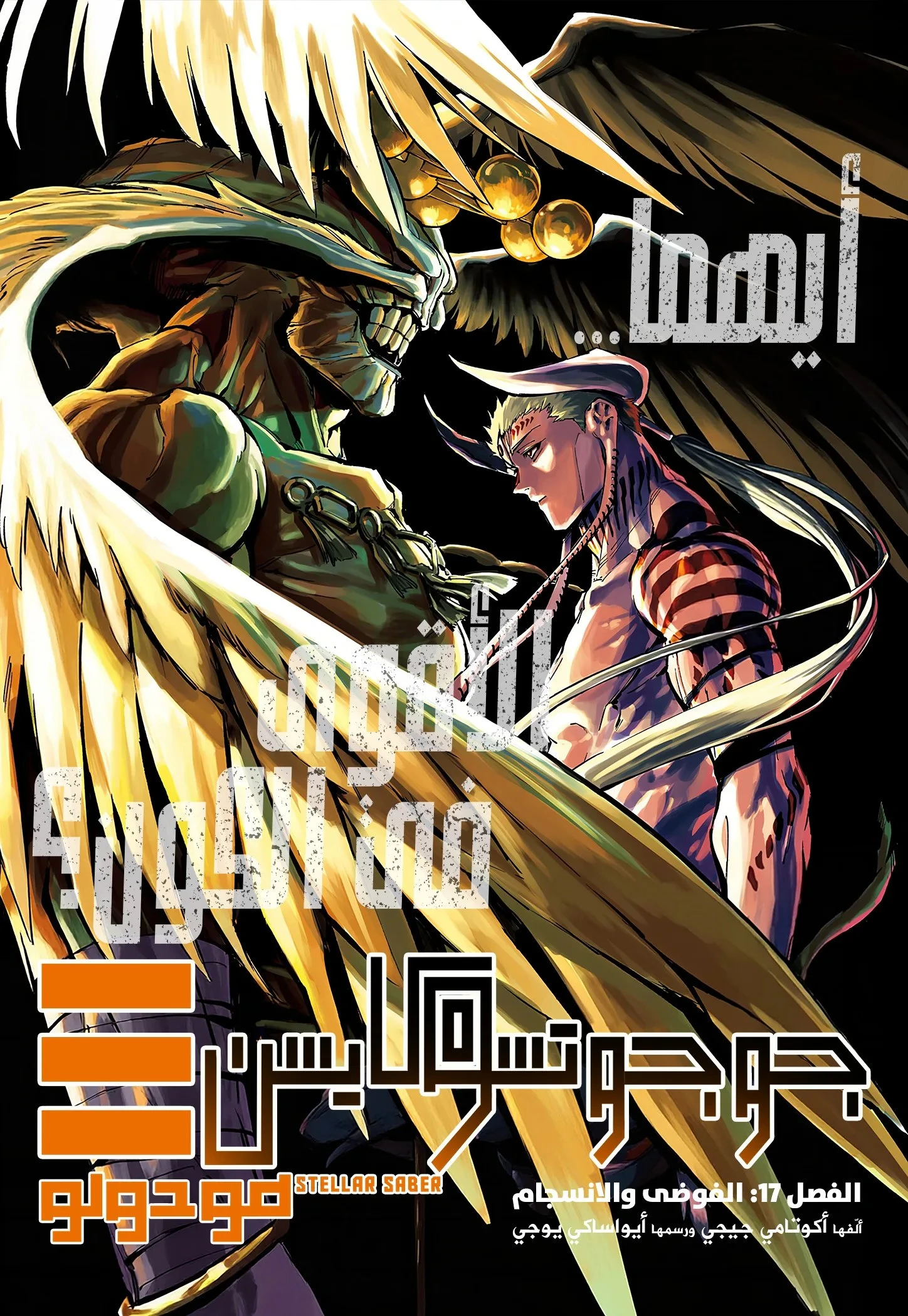 Jujutsu Kaisen Modulo chapter 17 — page 2