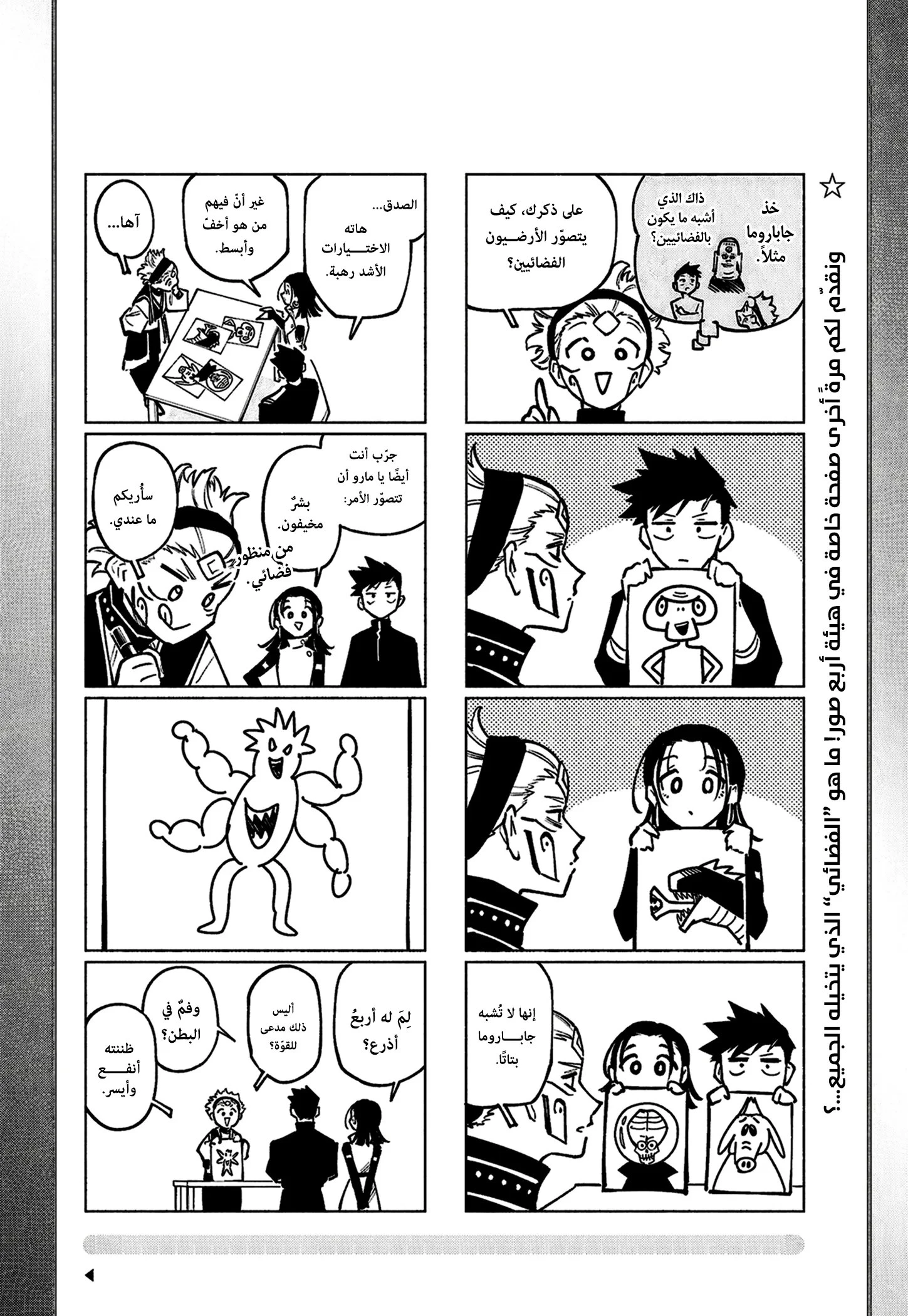 Jujutsu Kaisen Modulo chapter 17 — page 3