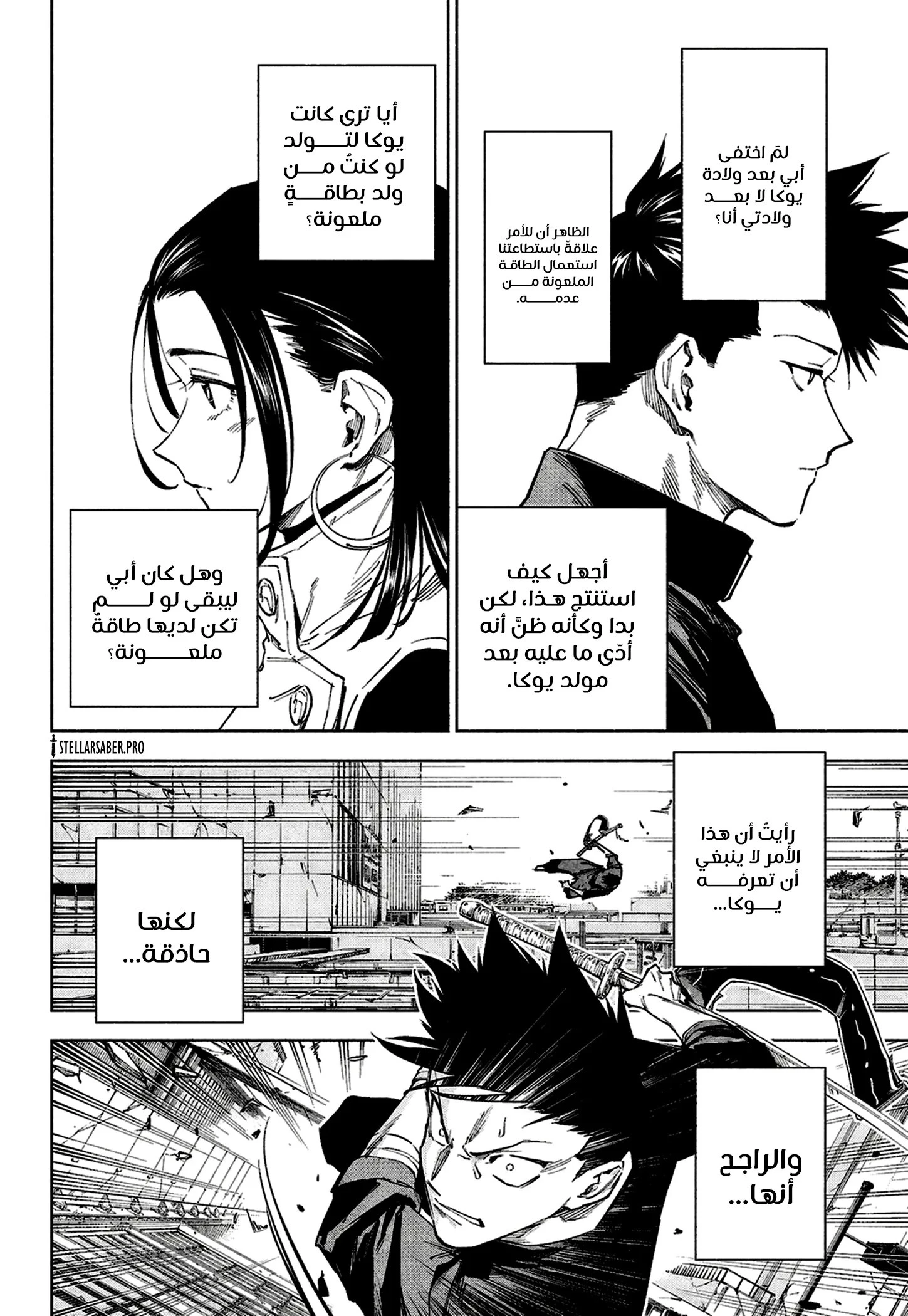 Jujutsu Kaisen Modulo chapter 17 — page 5