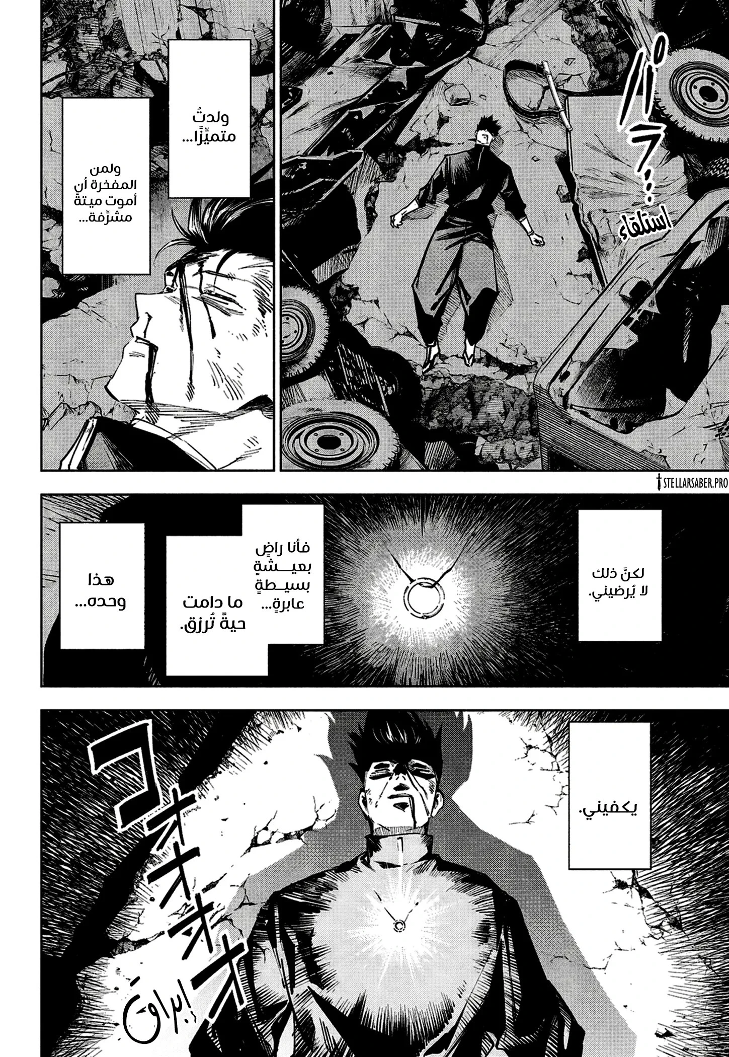 Jujutsu Kaisen Modulo chapter 17 — page 16