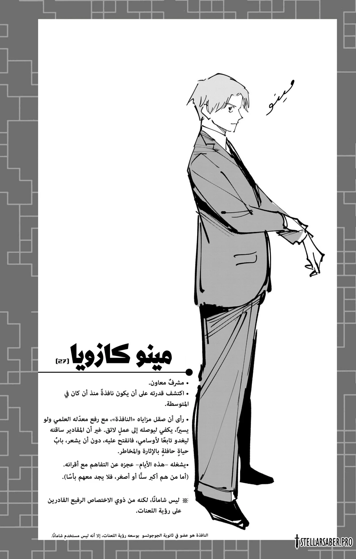 Jujutsu Kaisen Modulo الفصل 17.1 — صفحة 3