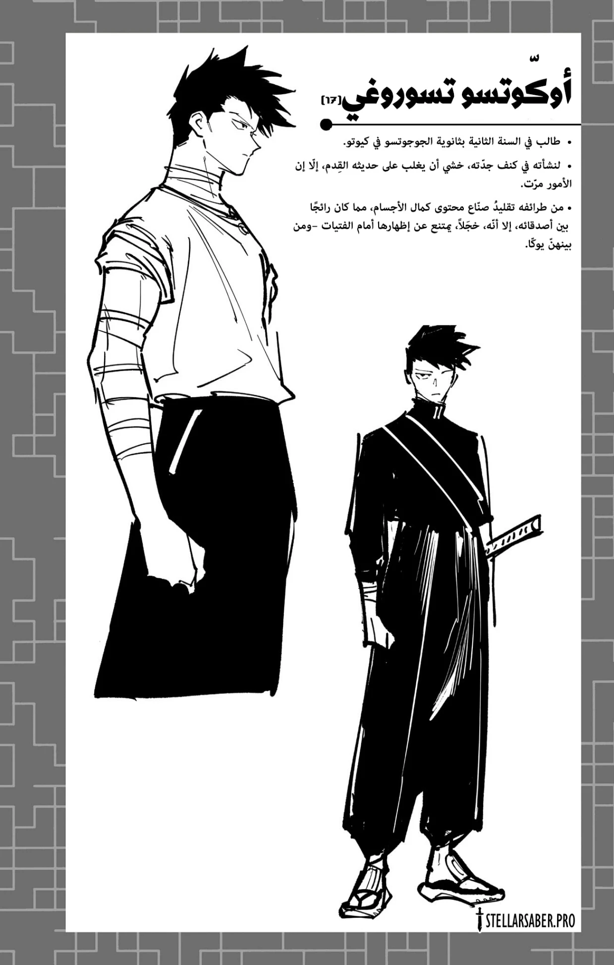 Jujutsu Kaisen Modulo الفصل 17.1 — صفحة 4
