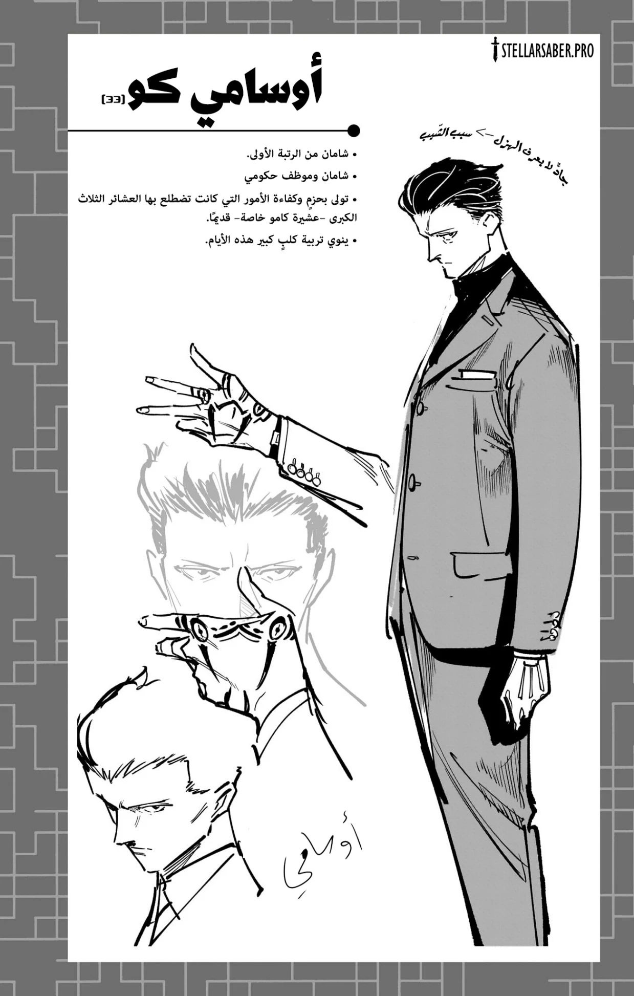 Jujutsu Kaisen Modulo الفصل 17.1 — صفحة 6
