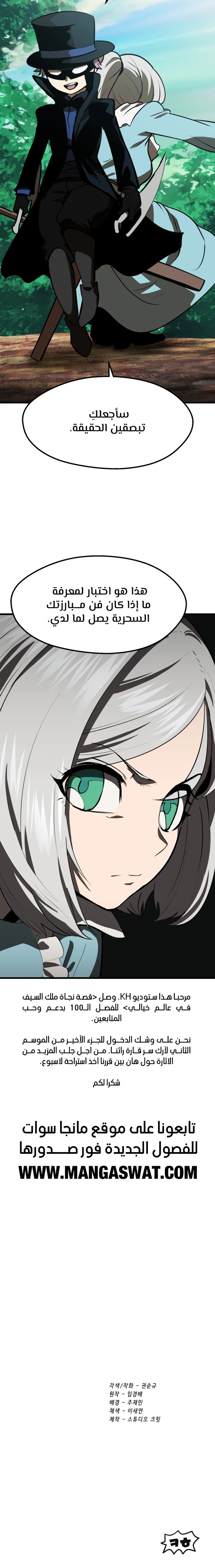 Survival Story of a Sword King in a Fantasy World الفصل 100 — صفحة 18