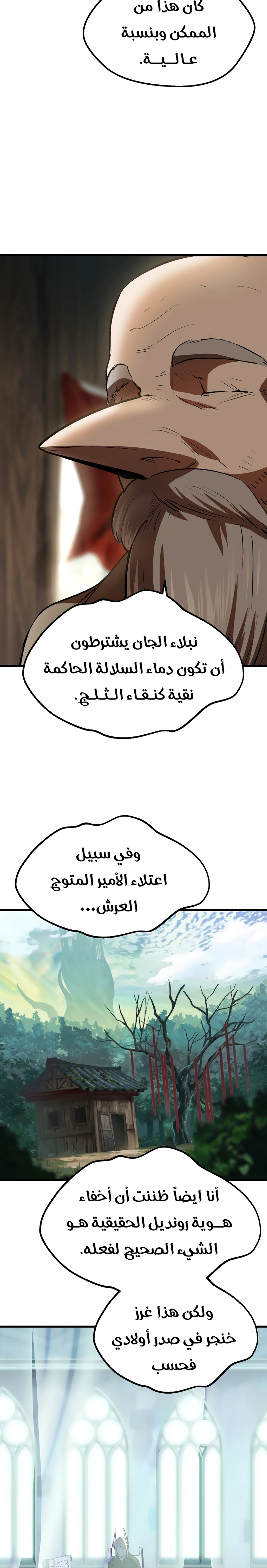 Survival Story of a Sword King in a Fantasy World الفصل 101 — صفحة 3