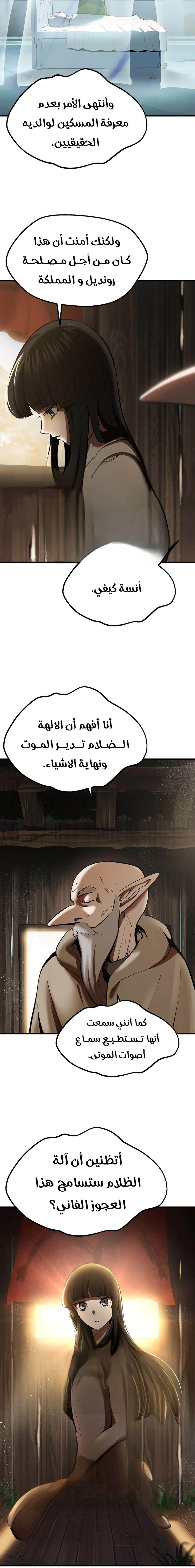 Survival Story of a Sword King in a Fantasy World الفصل 101 — صفحة 4
