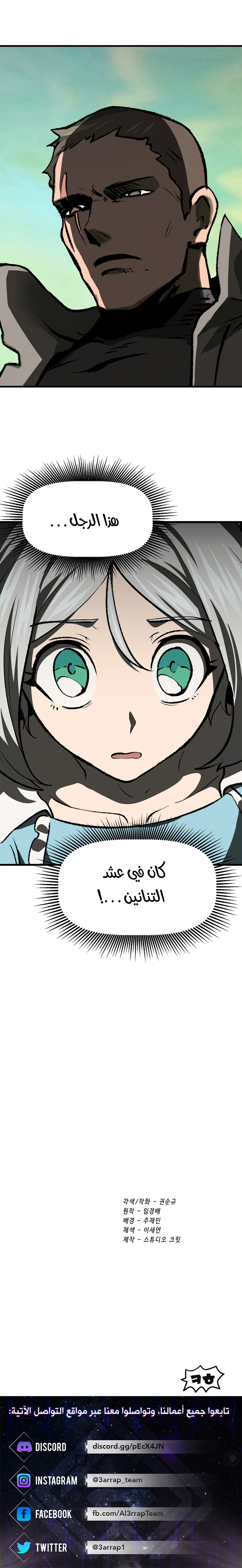 Survival Story of a Sword King in a Fantasy World الفصل 101 — صفحة 23