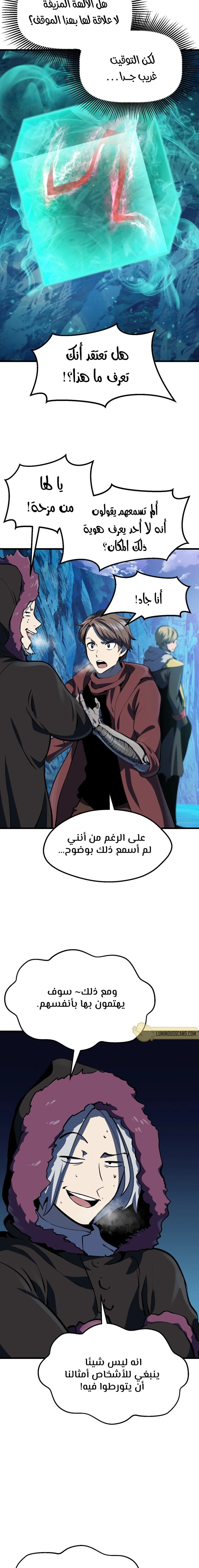 Survival Story of a Sword King in a Fantasy World الفصل 103 — صفحة 2