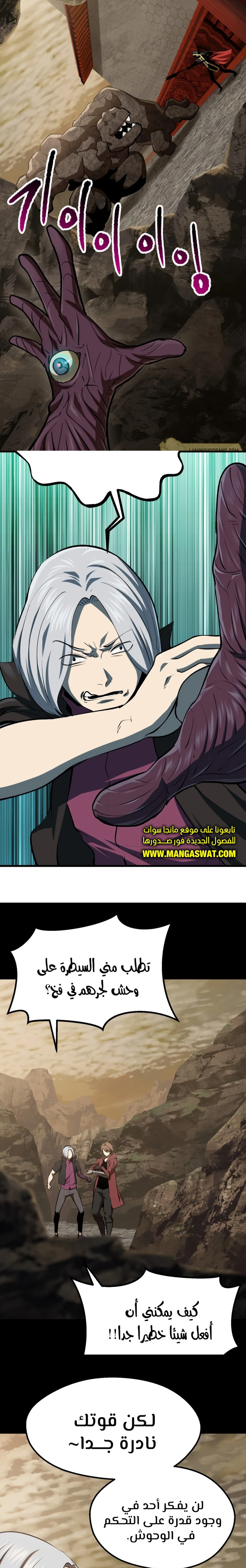 Survival Story of a Sword King in a Fantasy World chapter 104 — page 3